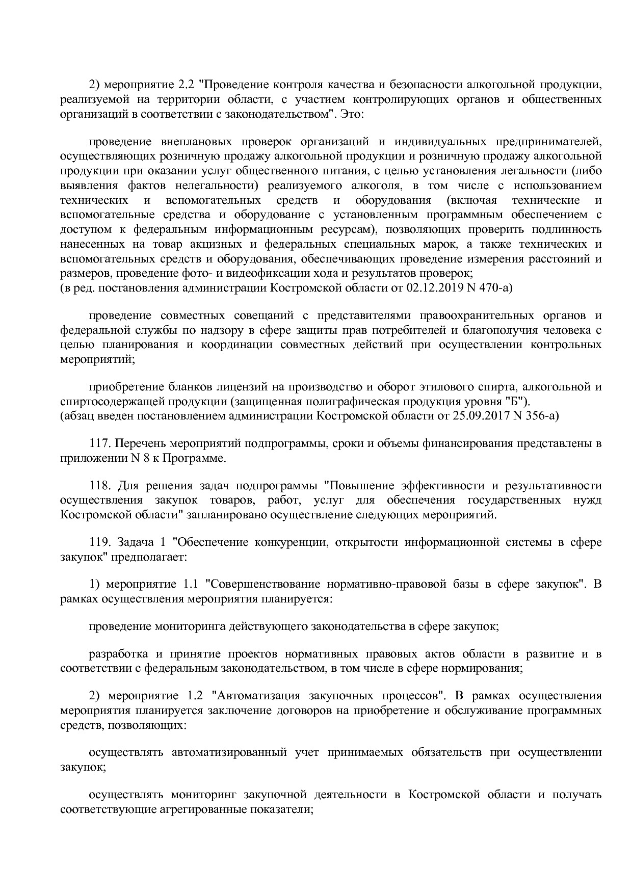 Постановление Администрации Костромской области от 18_08_201.pdf