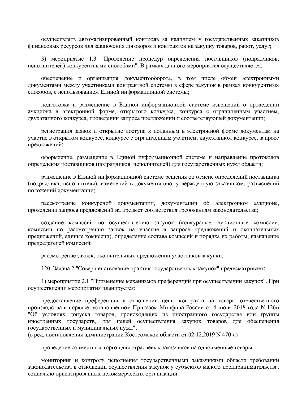 Постановление Администрации Костромской области от 18_08_201.pdf
