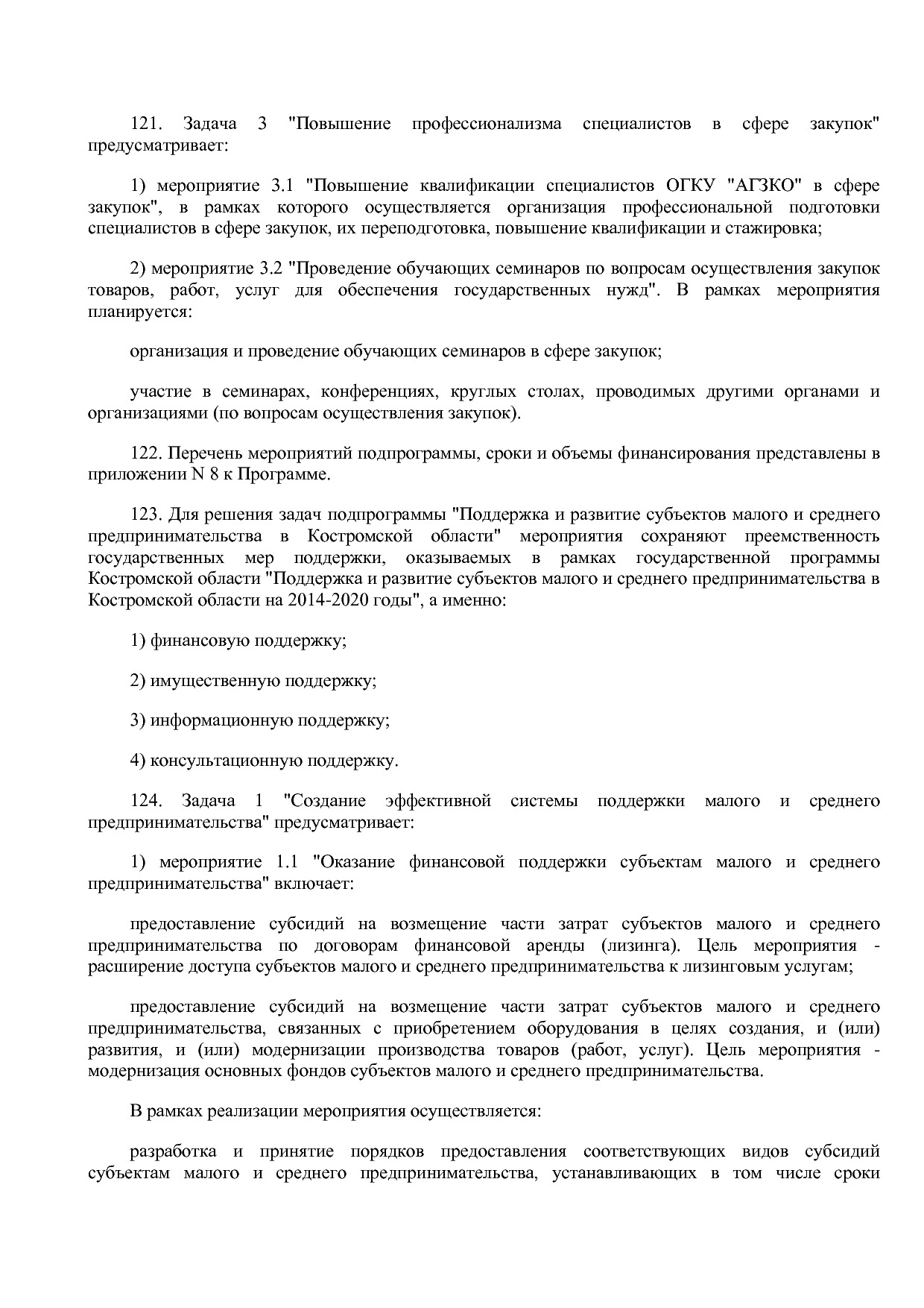 Постановление Администрации Костромской области от 18_08_201.pdf