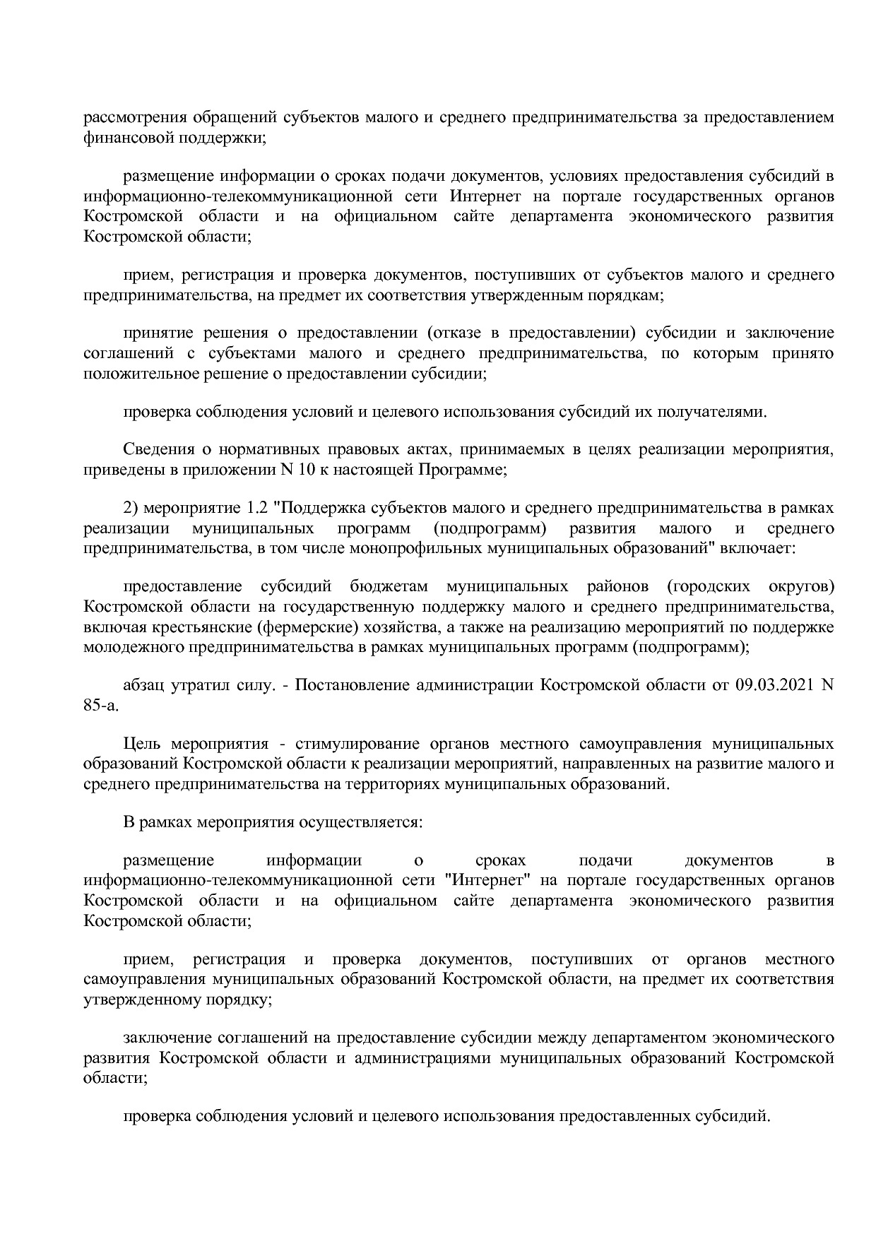 Постановление Администрации Костромской области от 18_08_201.pdf