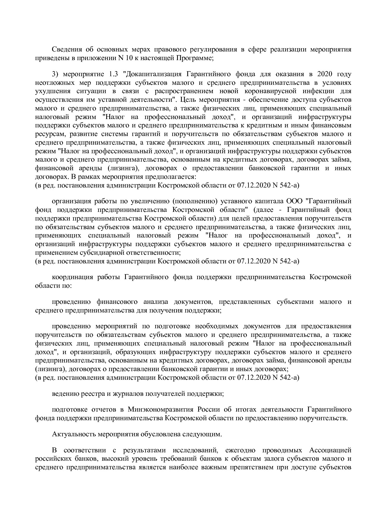 Постановление Администрации Костромской области от 18_08_201.pdf