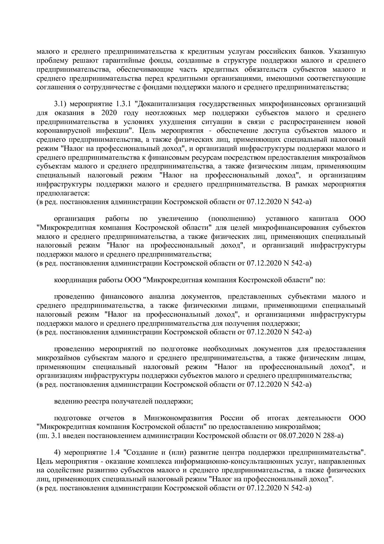 Постановление Администрации Костромской области от 18_08_201.pdf