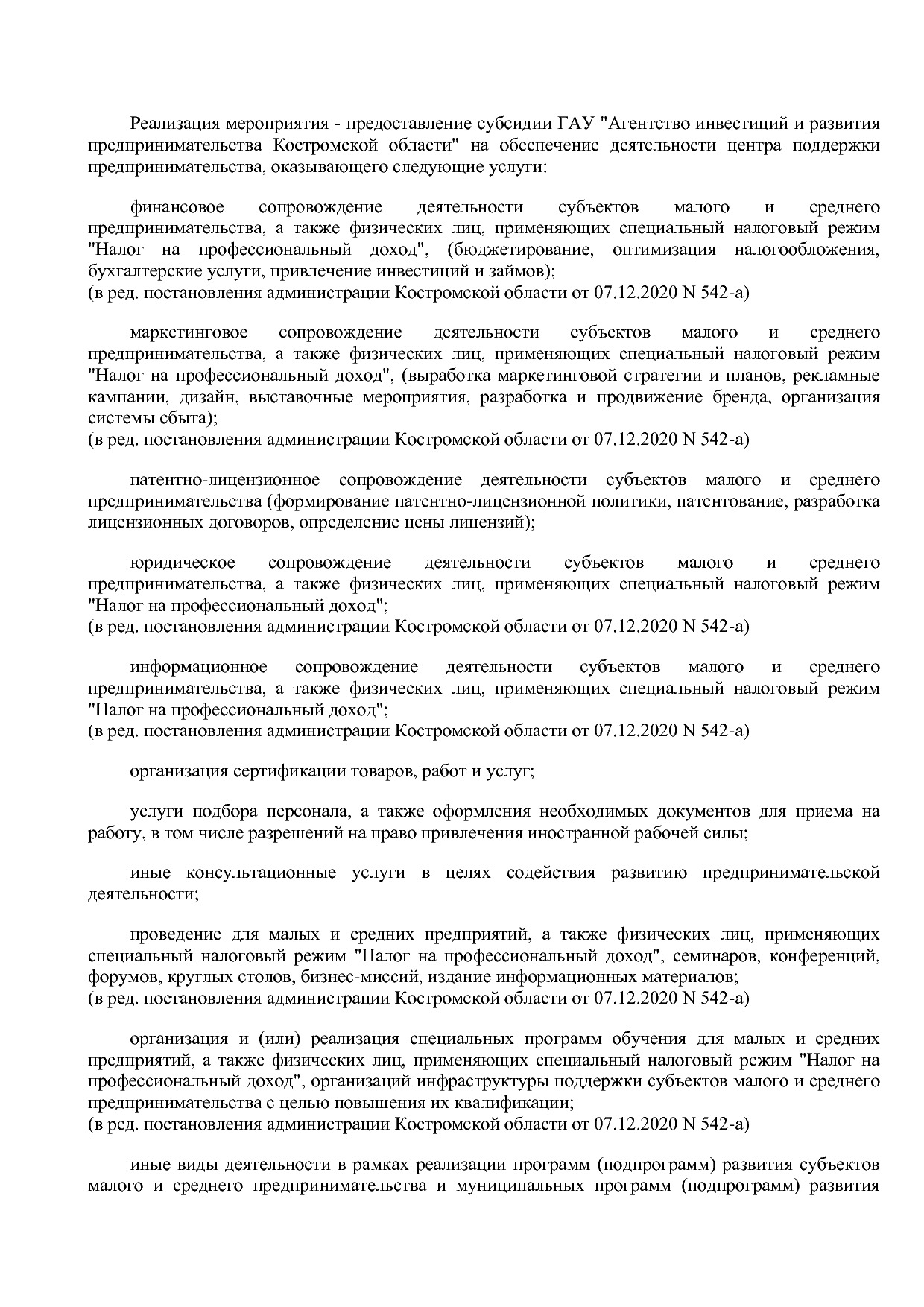 Постановление Администрации Костромской области от 18_08_201.pdf