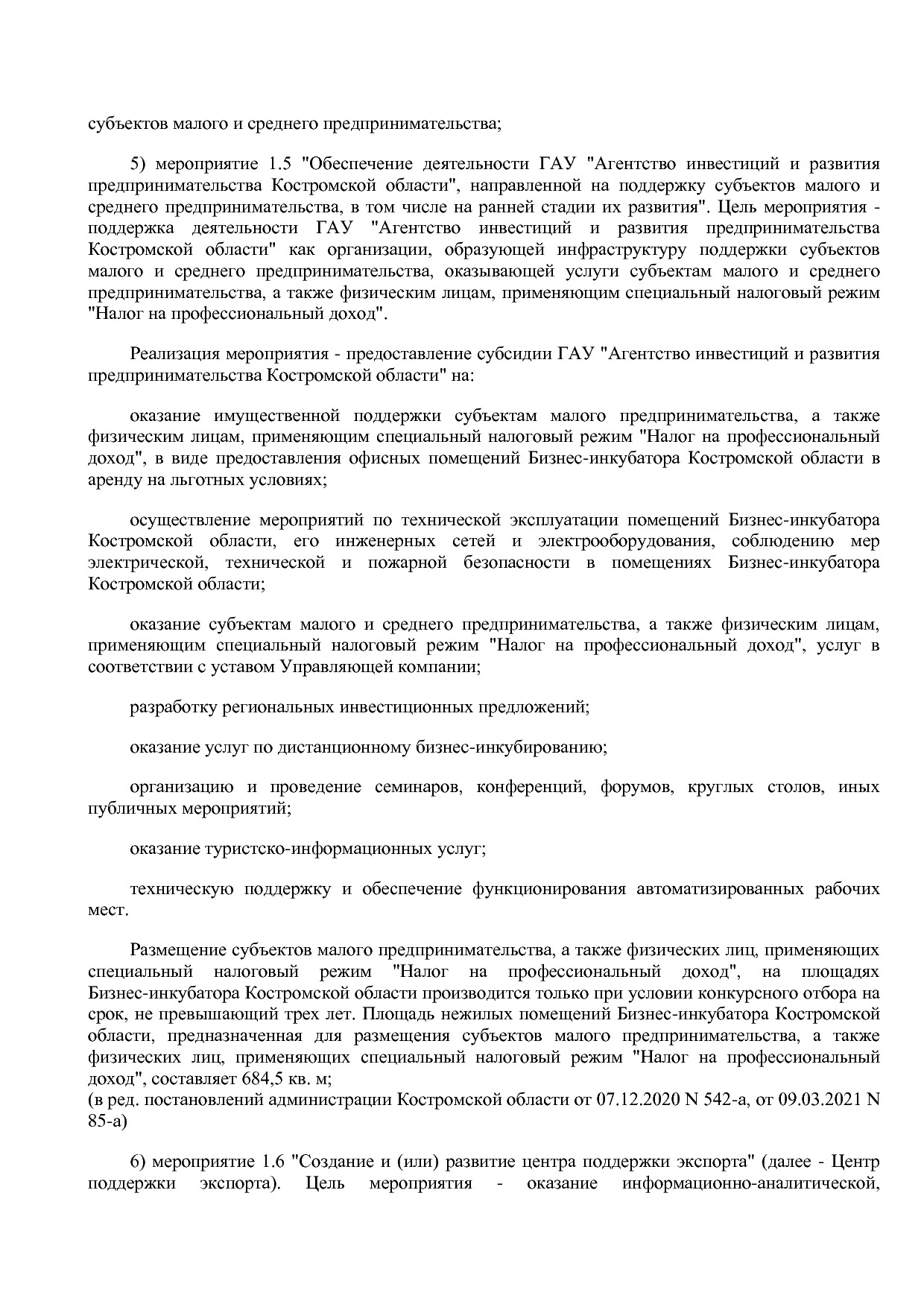 Постановление Администрации Костромской области от 18_08_201.pdf