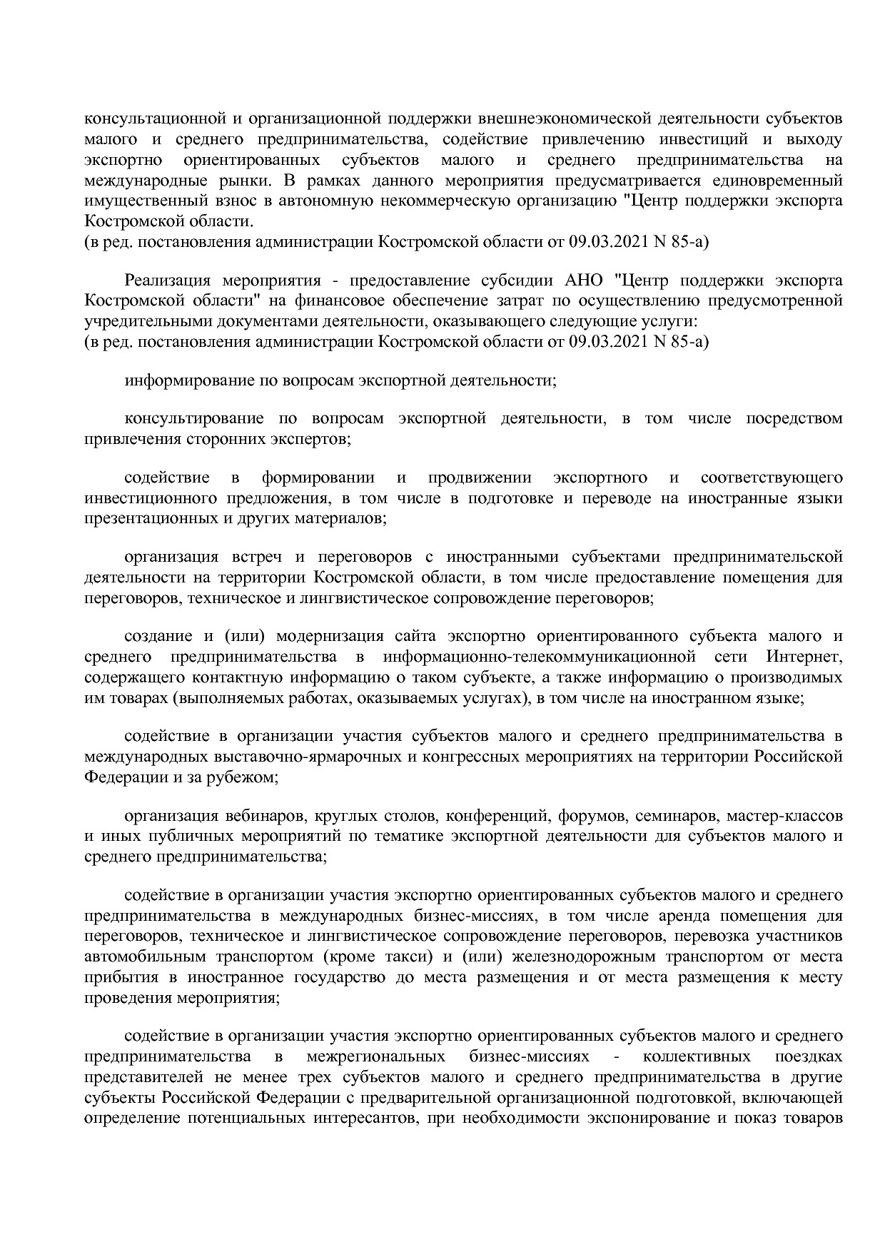 Постановление Администрации Костромской области от 18_08_201.pdf