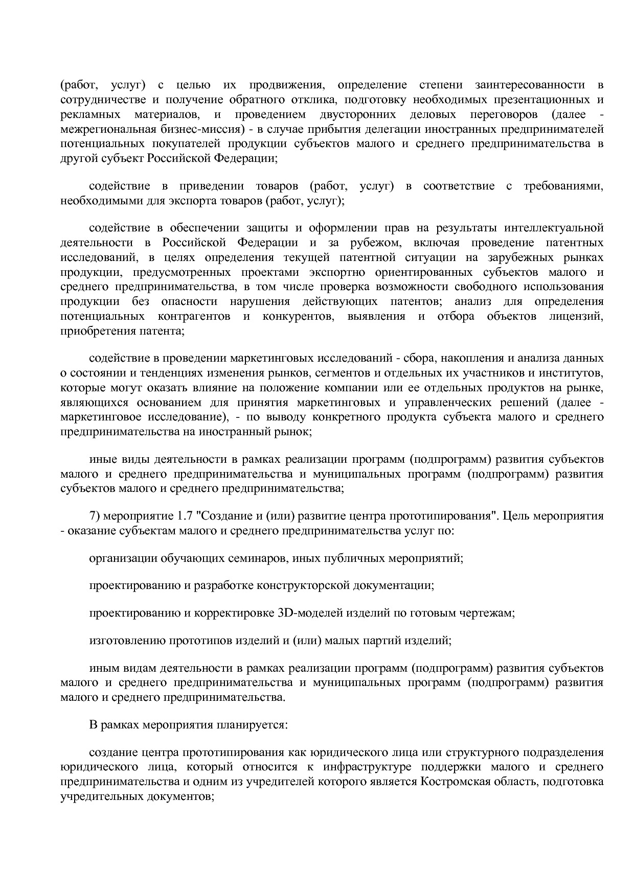 Постановление Администрации Костромской области от 18_08_201.pdf