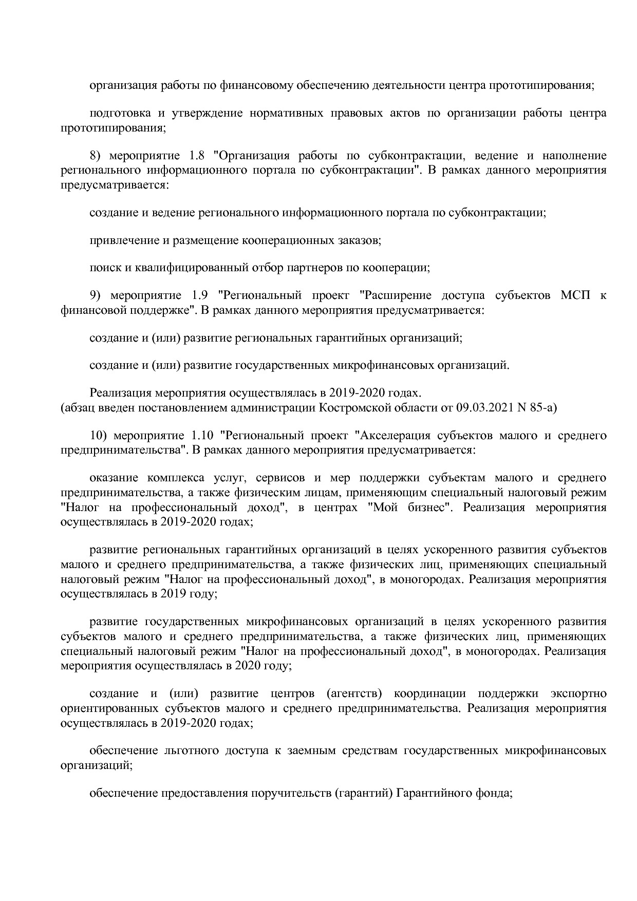 Постановление Администрации Костромской области от 18_08_201.pdf