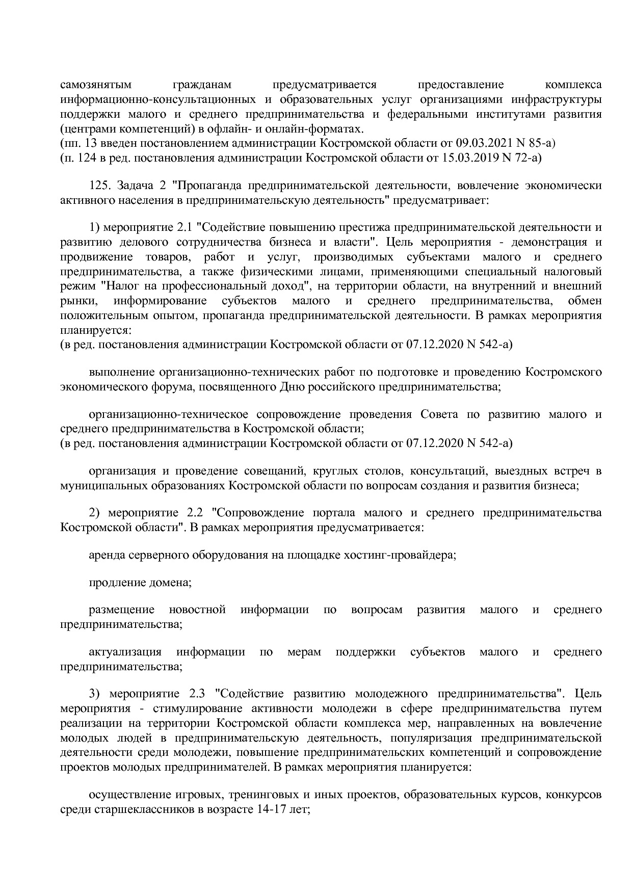 Постановление Администрации Костромской области от 18_08_201.pdf