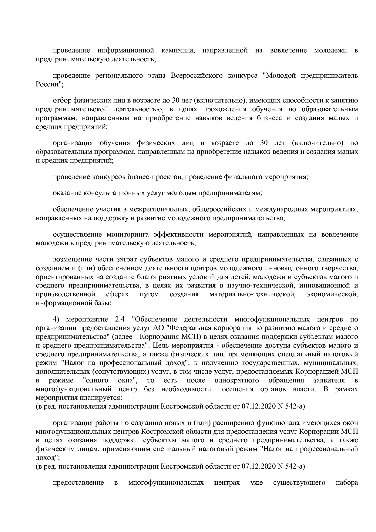 Постановление Администрации Костромской области от 18_08_201.pdf