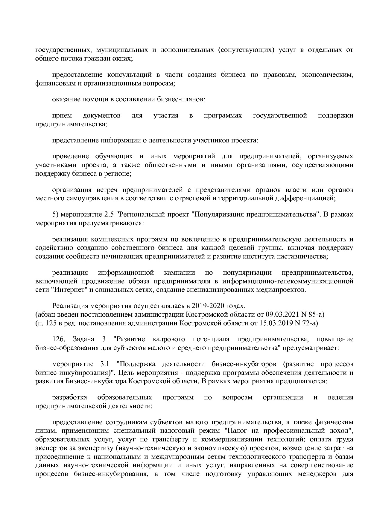 Постановление Администрации Костромской области от 18_08_201.pdf
