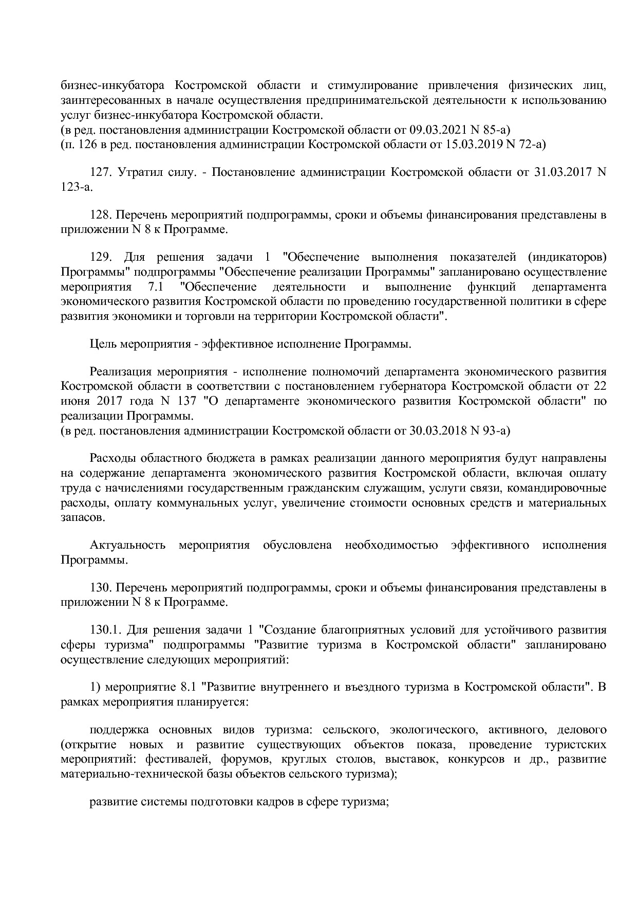 Постановление Администрации Костромской области от 18_08_201.pdf