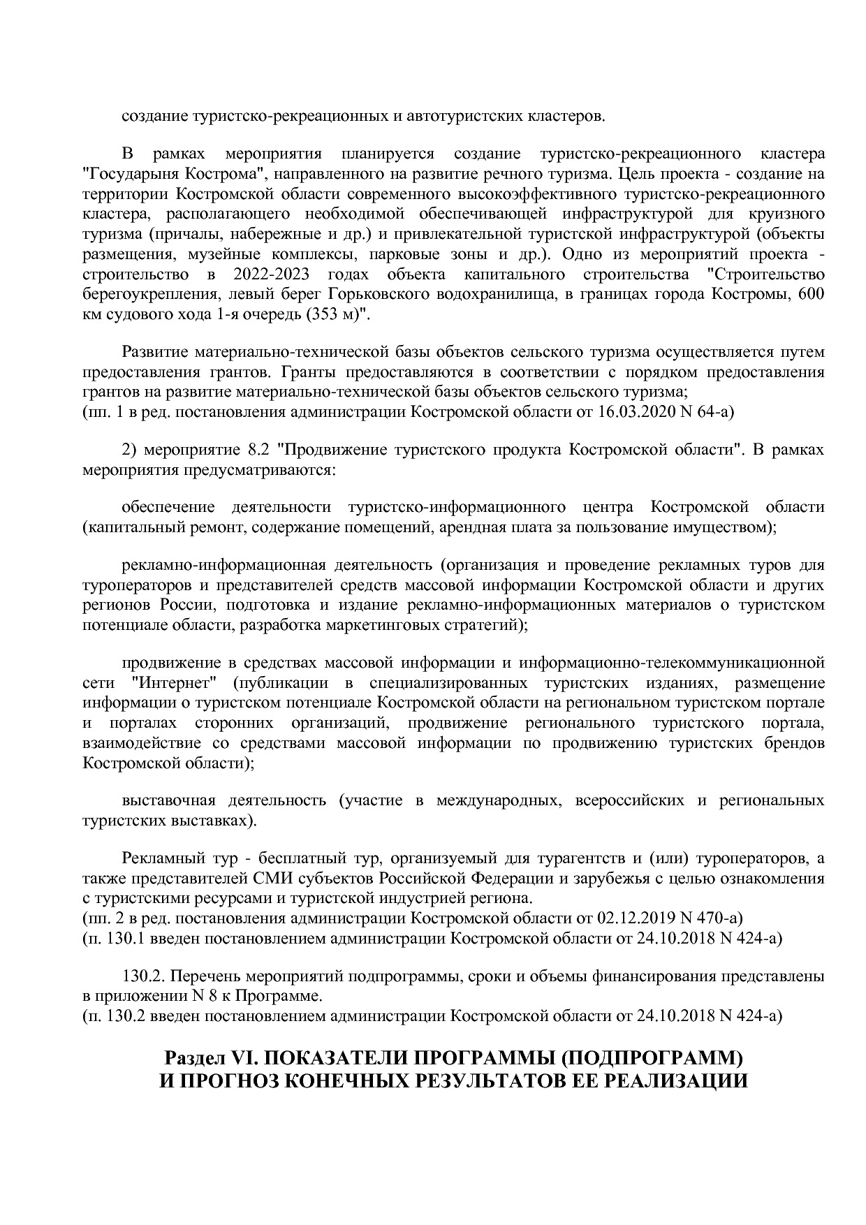 Постановление Администрации Костромской области от 18_08_201.pdf