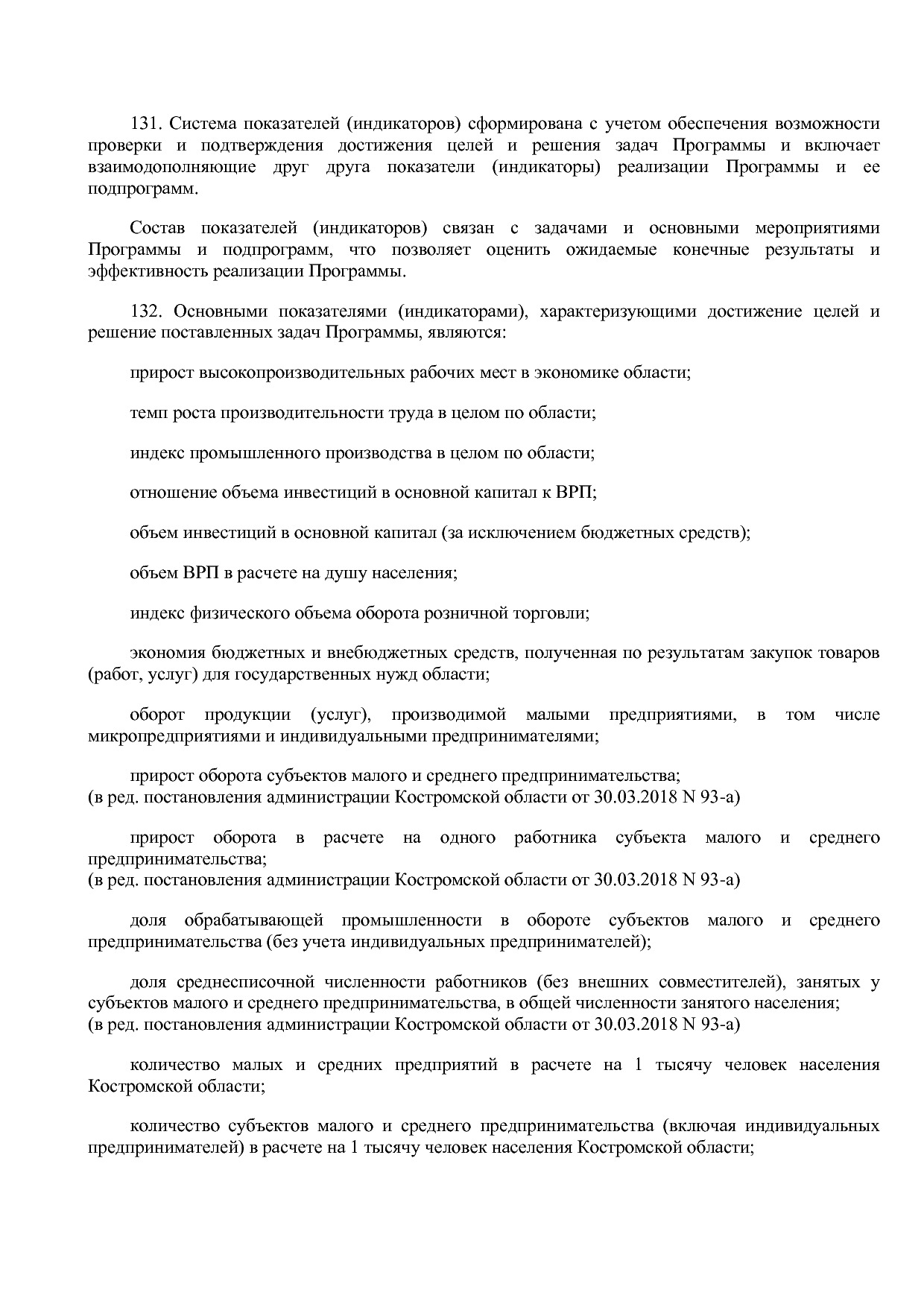 Постановление Администрации Костромской области от 18_08_201.pdf