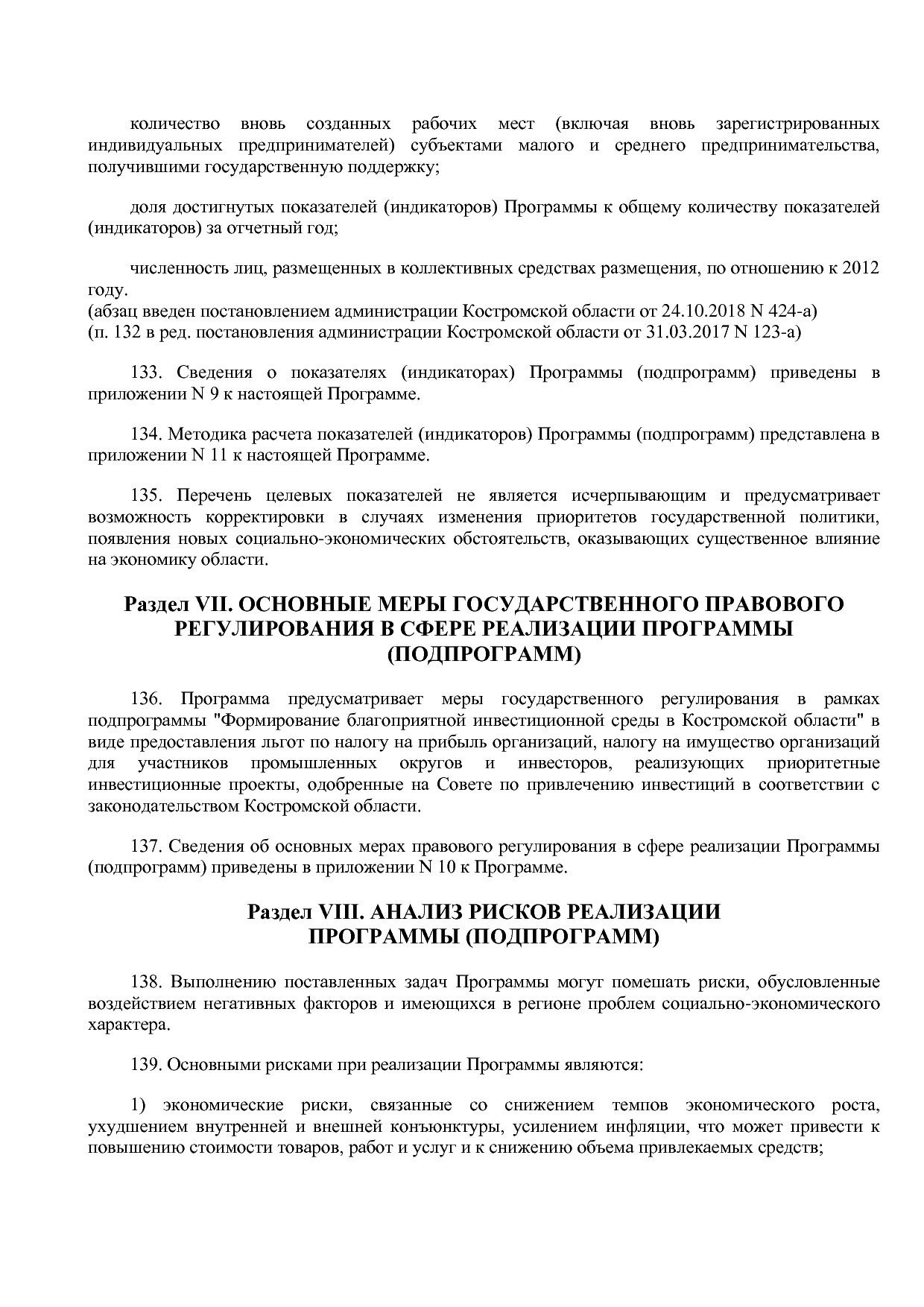 Постановление Администрации Костромской области от 18_08_201.pdf