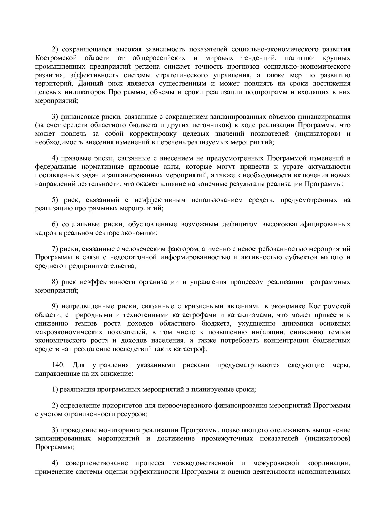 Постановление Администрации Костромской области от 18_08_201.pdf