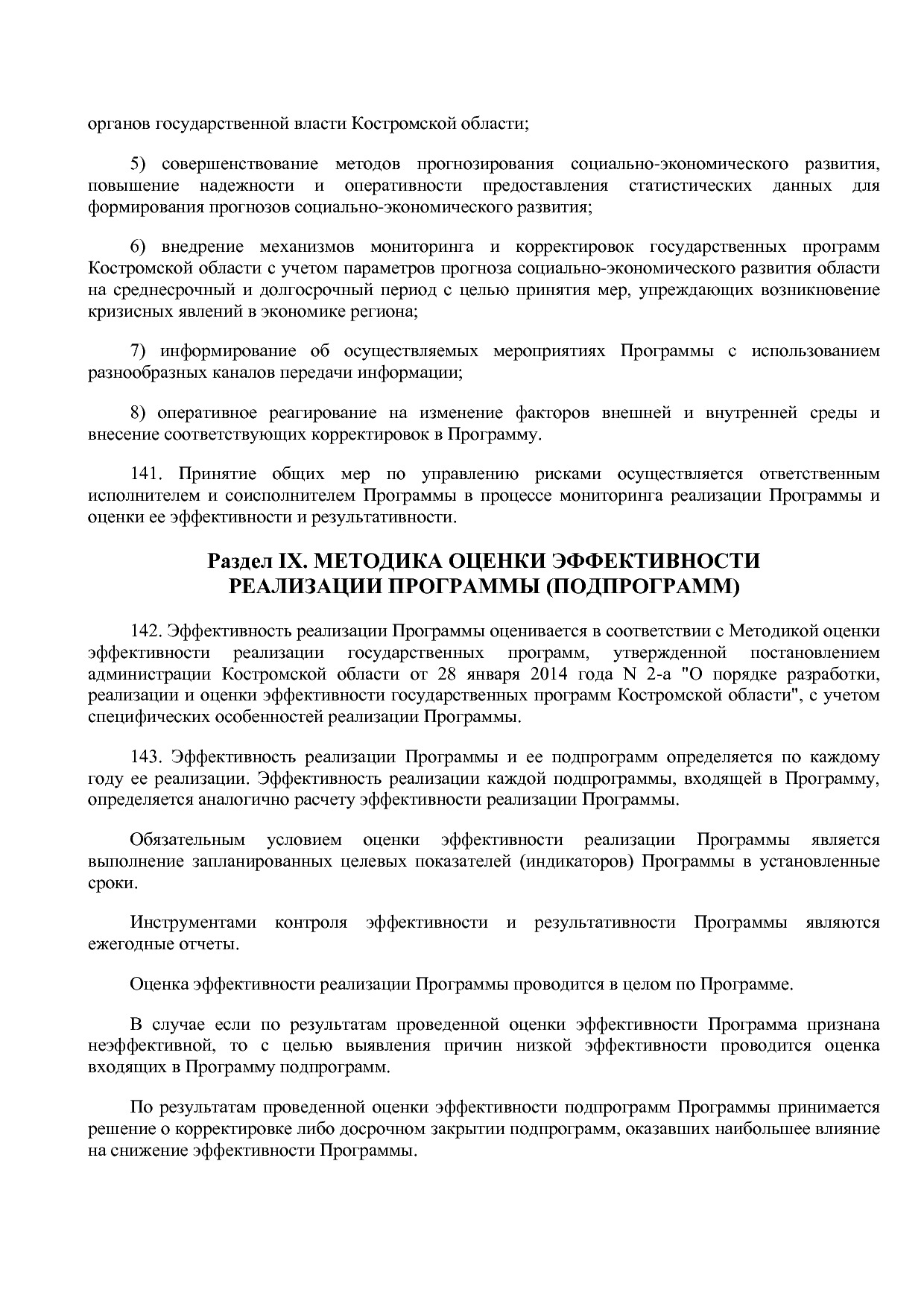 Постановление Администрации Костромской области от 18_08_201.pdf