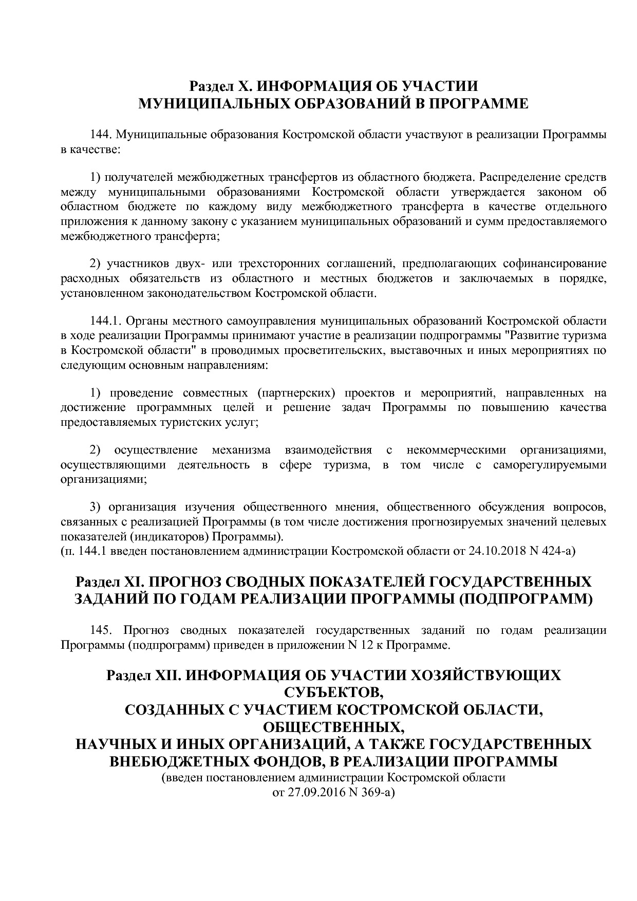 Постановление Администрации Костромской области от 18_08_201.pdf