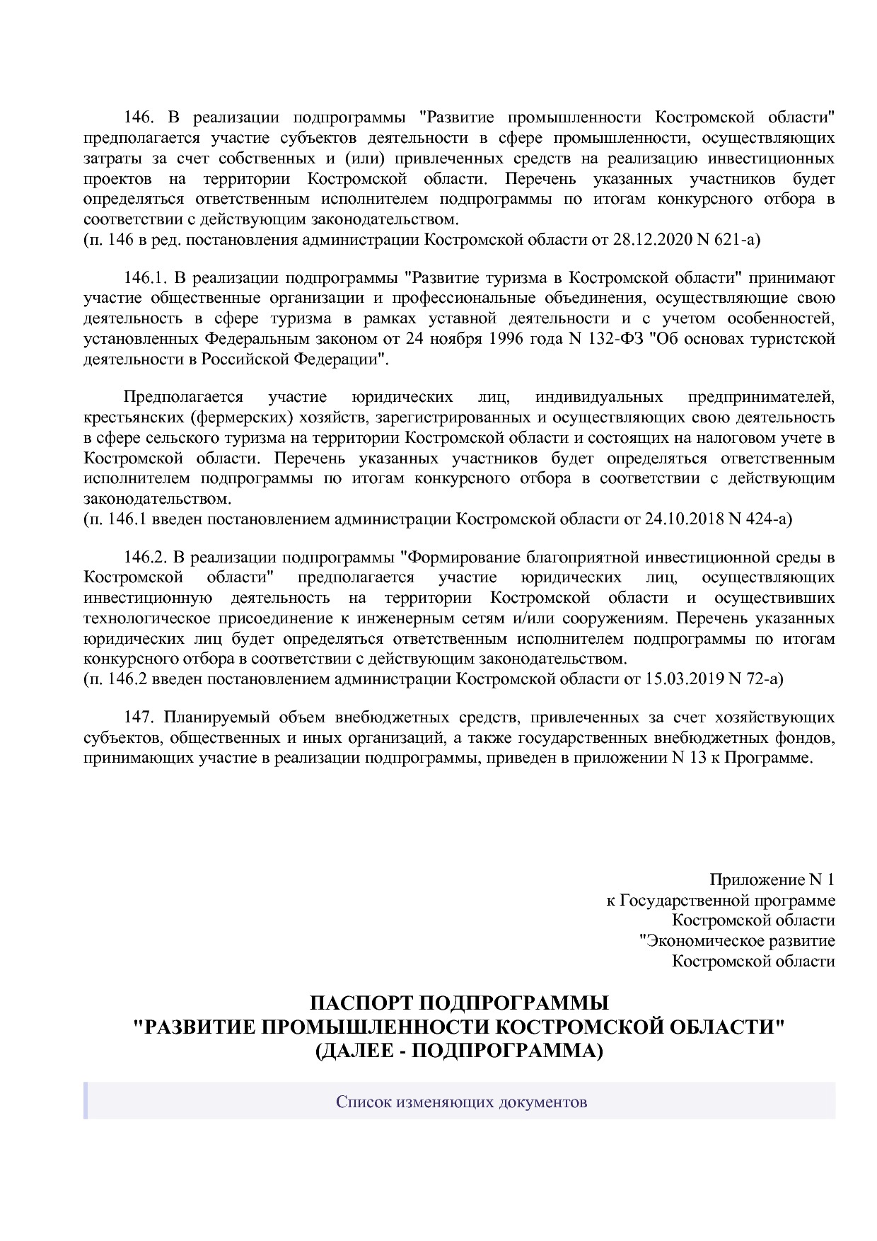 Постановление Администрации Костромской области от 18_08_201.pdf