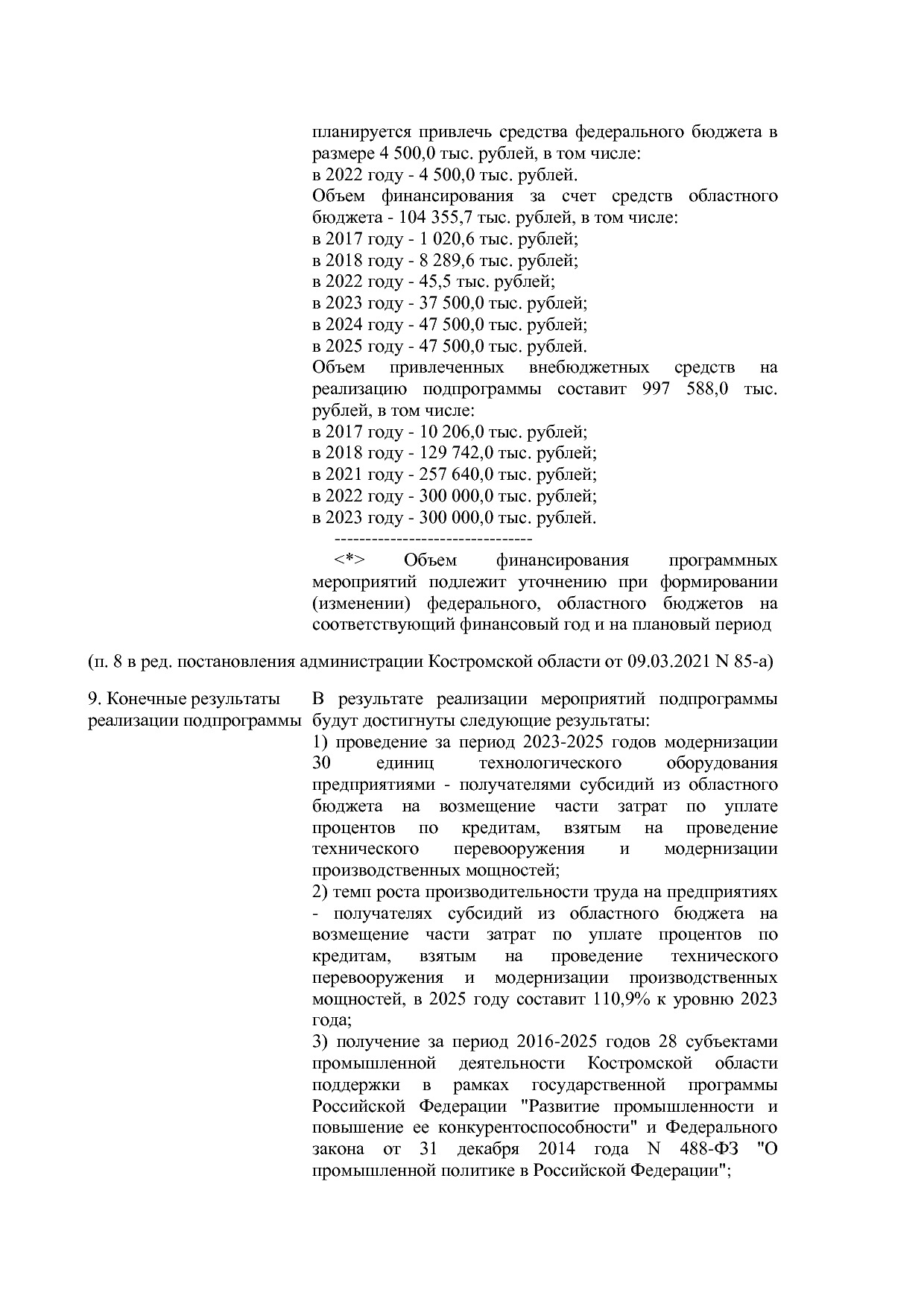 Постановление Администрации Костромской области от 18_08_201.pdf