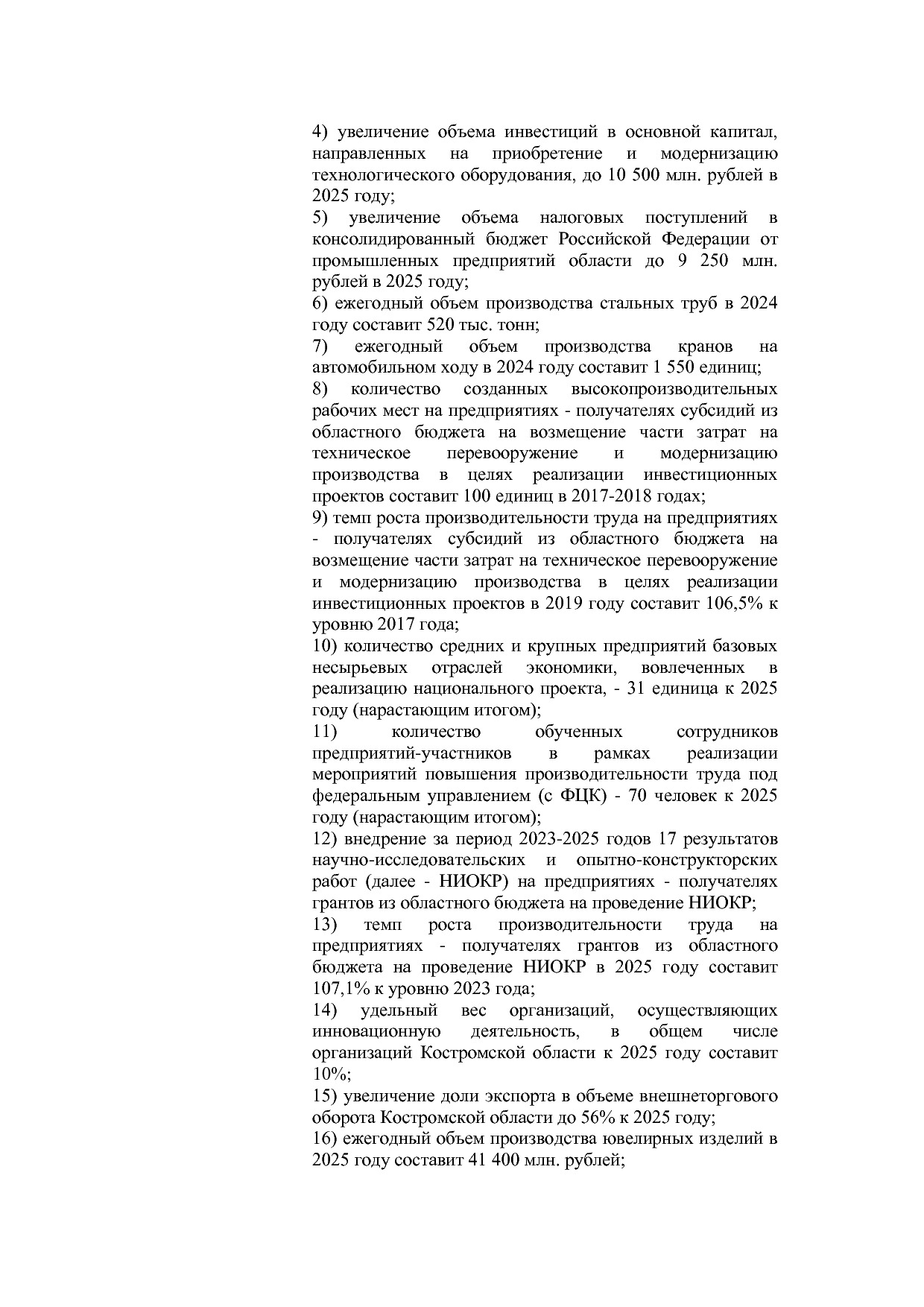 Постановление Администрации Костромской области от 18_08_201.pdf