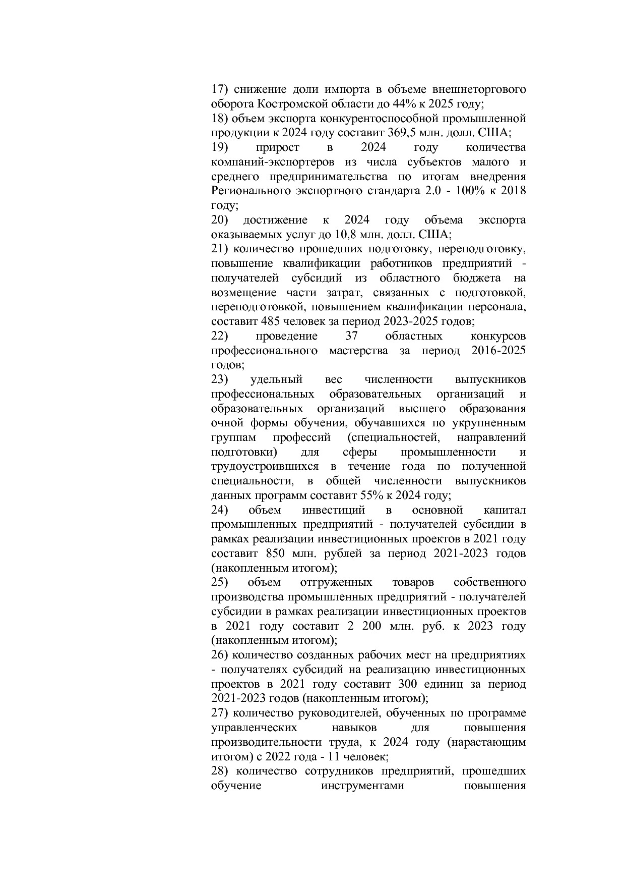Постановление Администрации Костромской области от 18_08_201.pdf