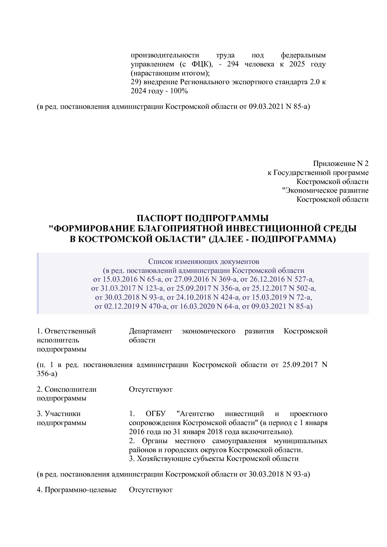 Постановление Администрации Костромской области от 18_08_201.pdf