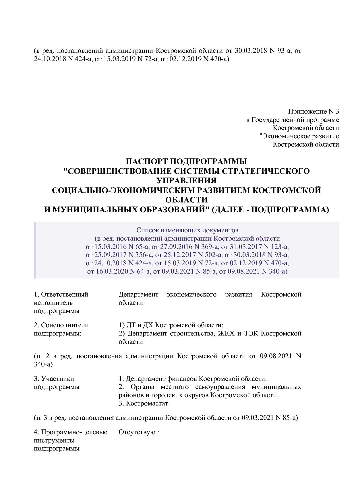 Постановление Администрации Костромской области от 18_08_201.pdf