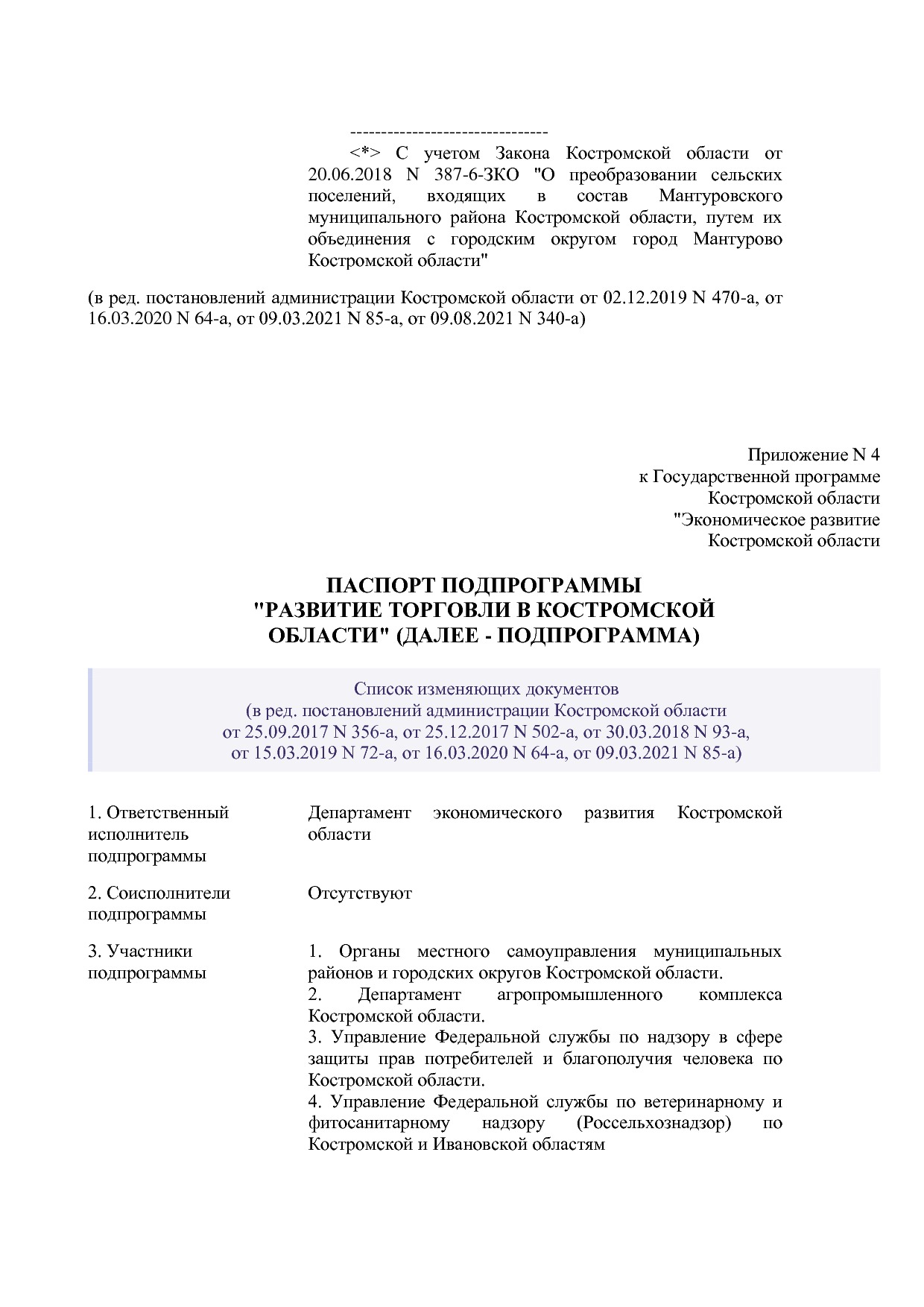 Постановление Администрации Костромской области от 18_08_201.pdf