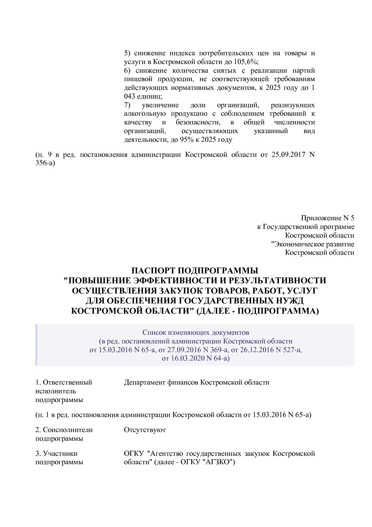 Постановление Администрации Костромской области от 18_08_201.pdf