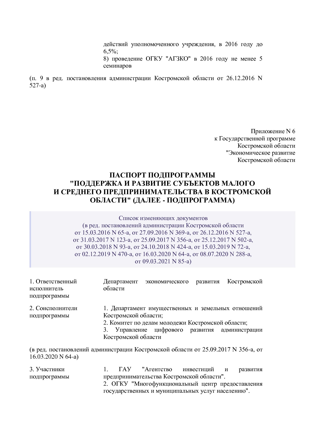 Постановление Администрации Костромской области от 18_08_201.pdf