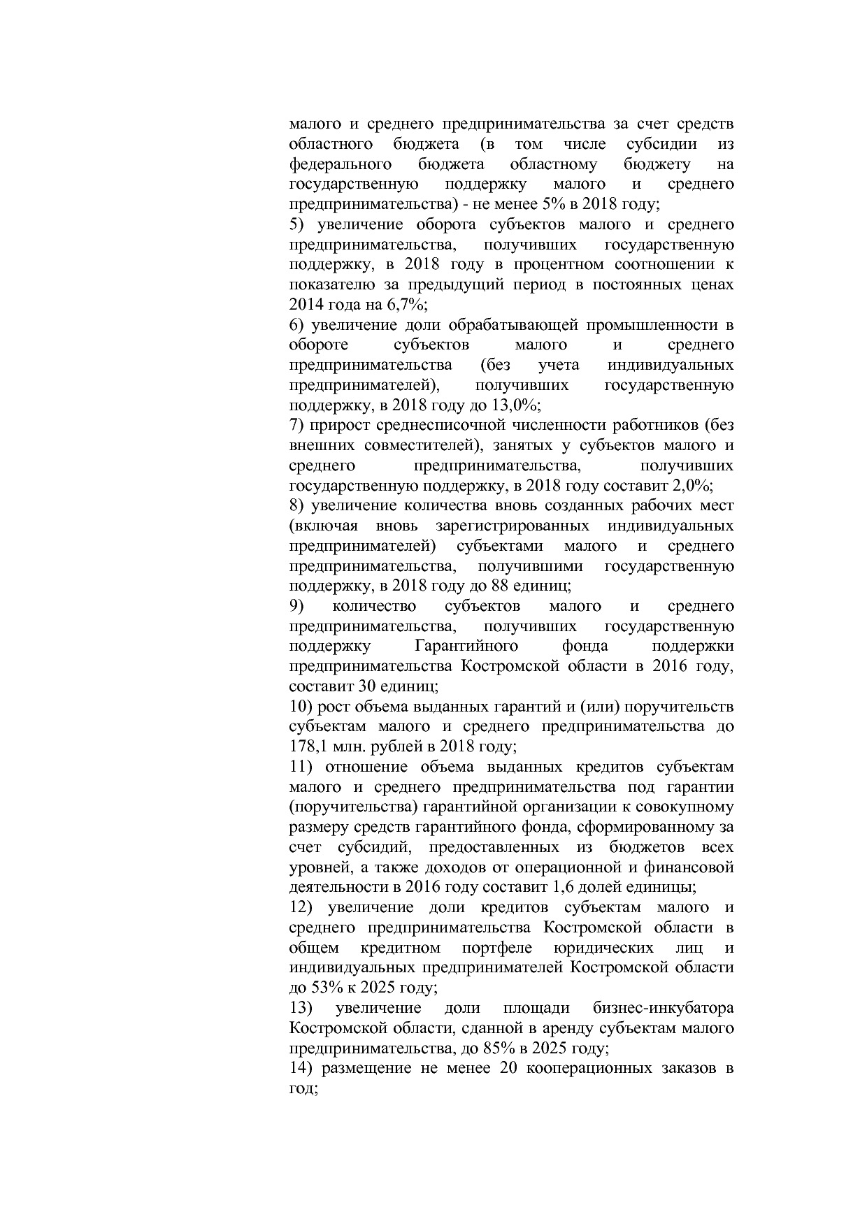 Постановление Администрации Костромской области от 18_08_201.pdf