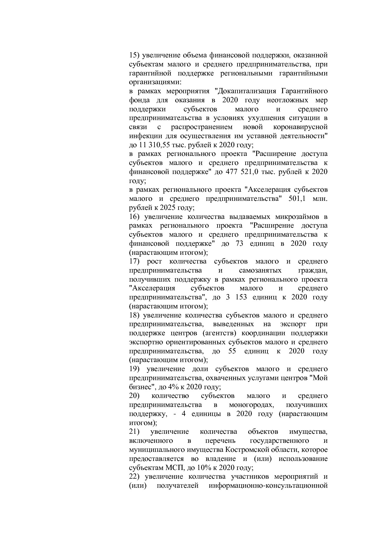 Постановление Администрации Костромской области от 18_08_201.pdf