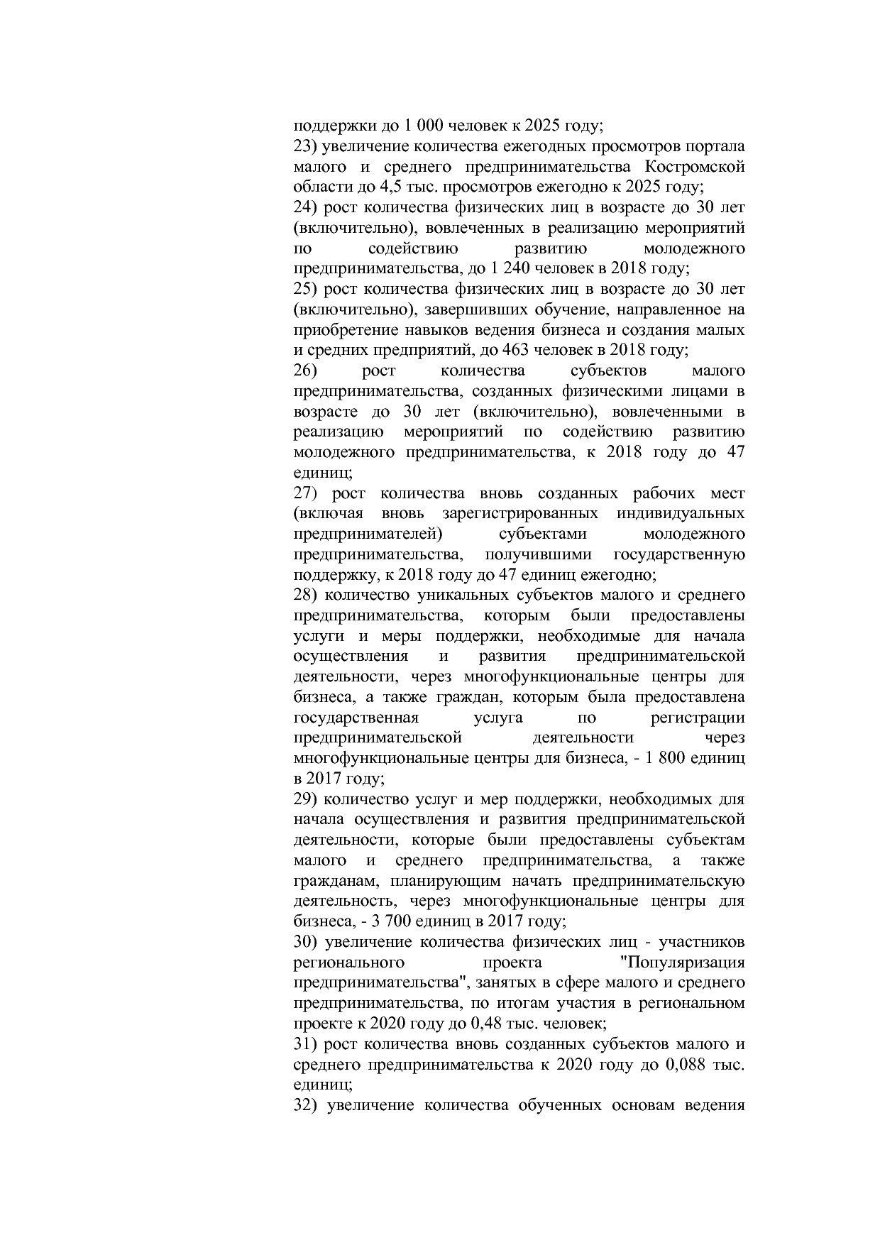 Постановление Администрации Костромской области от 18_08_201.pdf