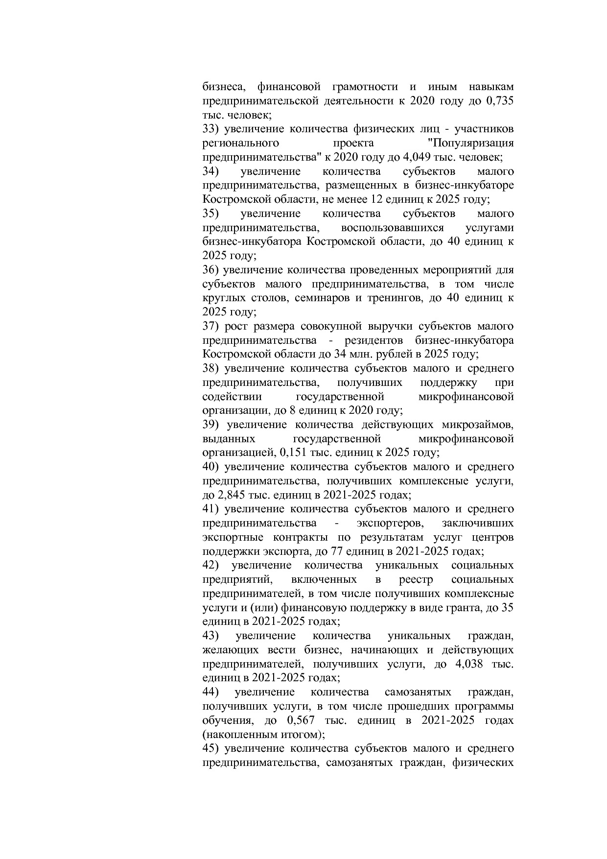 Постановление Администрации Костромской области от 18_08_201.pdf