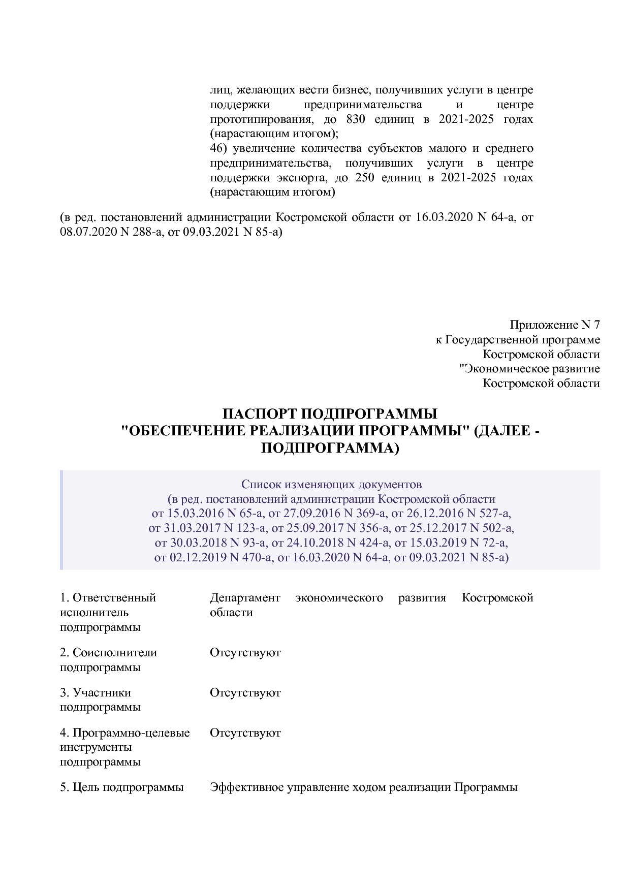 Постановление Администрации Костромской области от 18_08_201.pdf