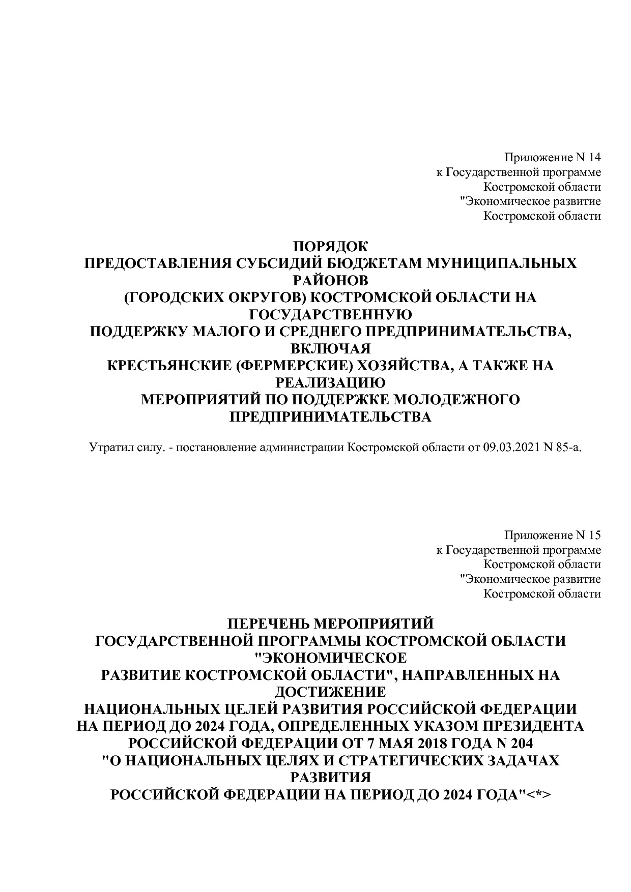 Постановление Администрации Костромской области от 18_08_201.pdf
