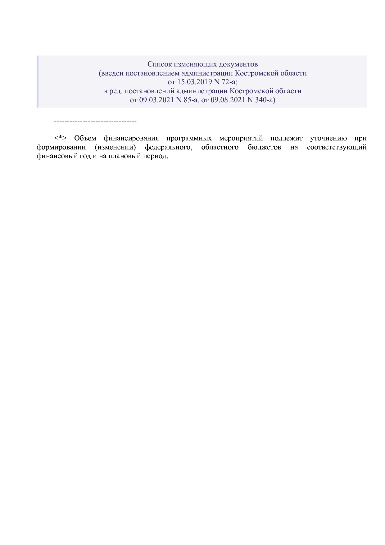 Постановление Администрации Костромской области от 18_08_201.pdf