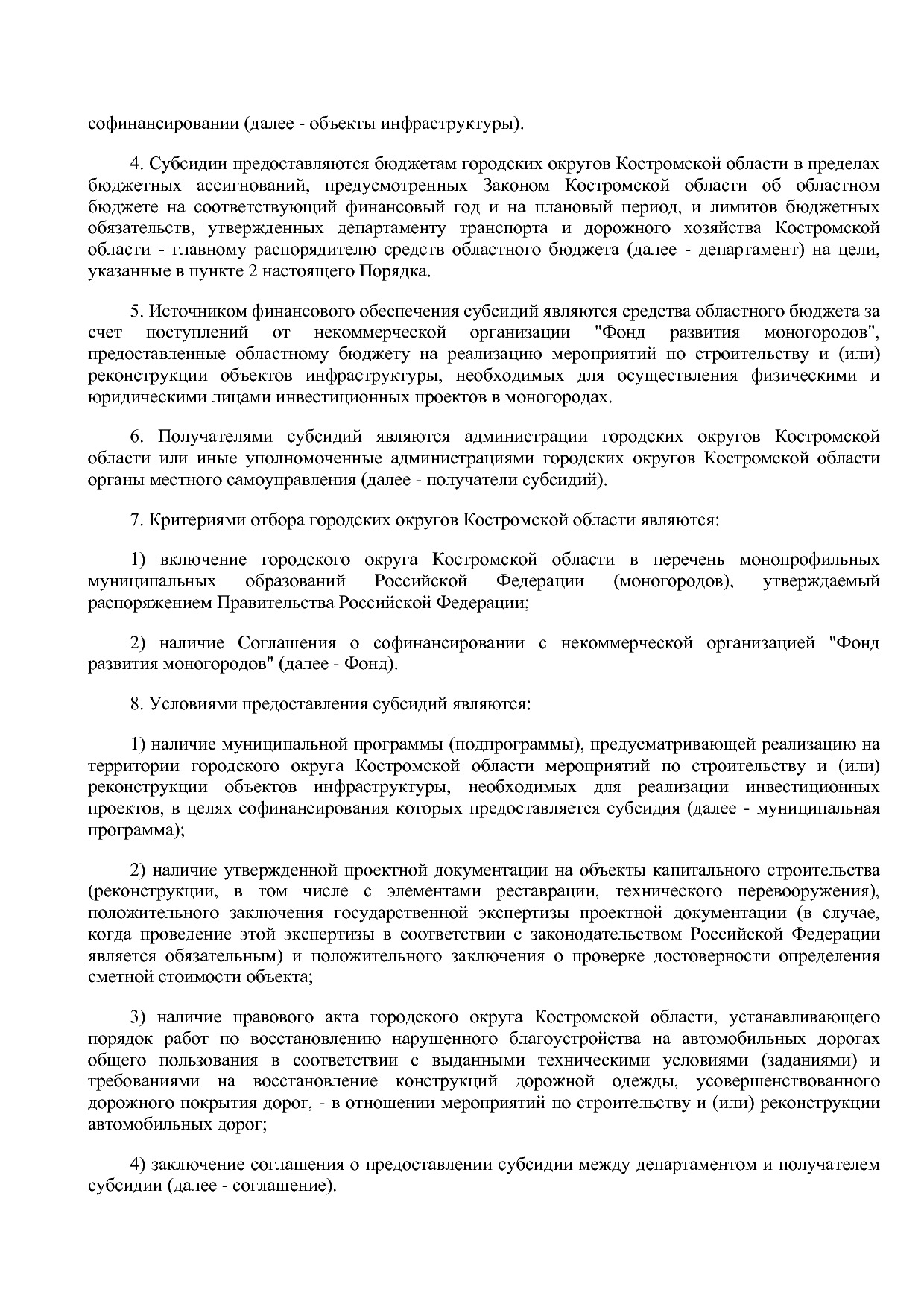Постановление Администрации Костромской области от 18_08_201.pdf