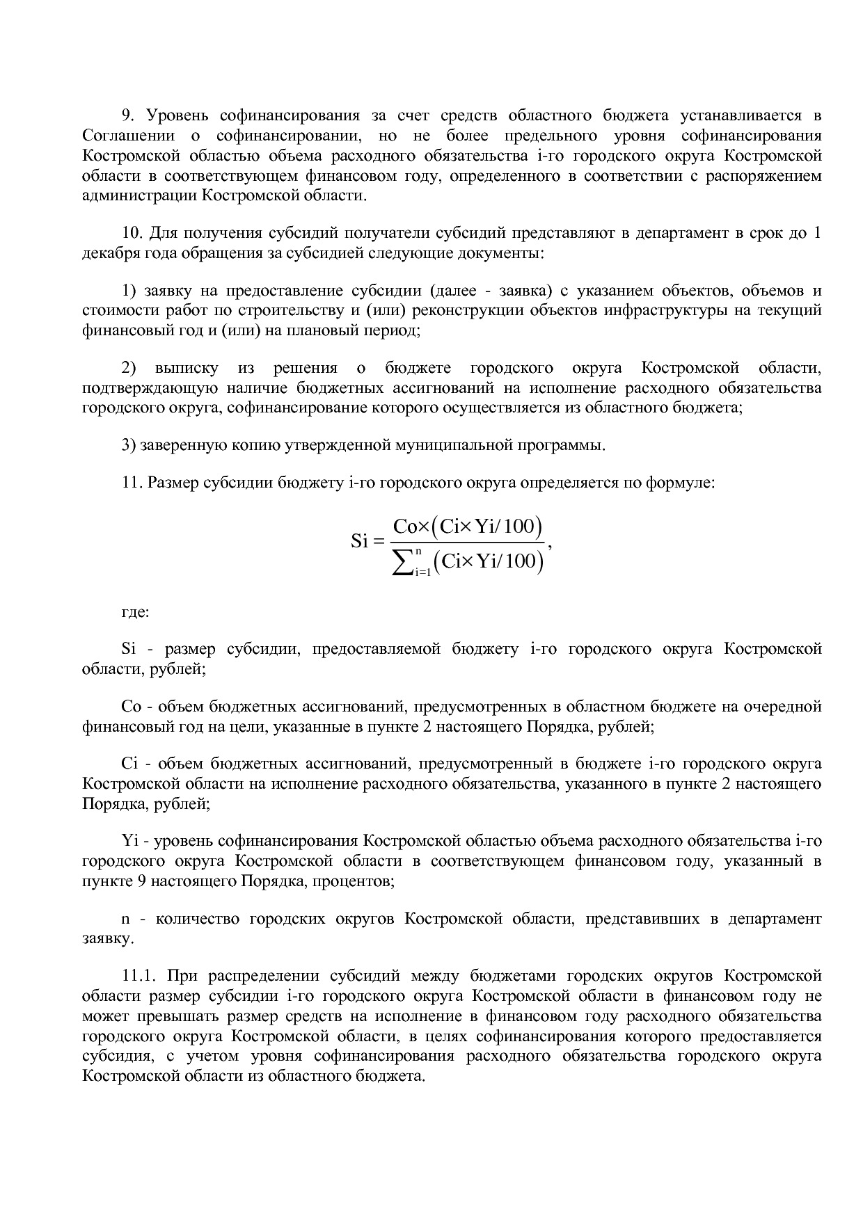 Постановление Администрации Костромской области от 18_08_201.pdf
