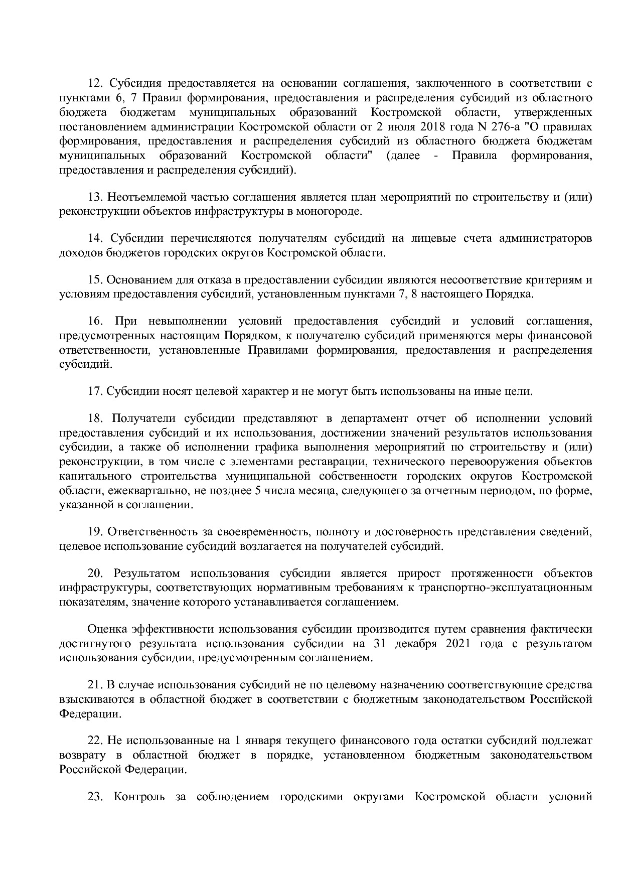 Постановление Администрации Костромской области от 18_08_201.pdf