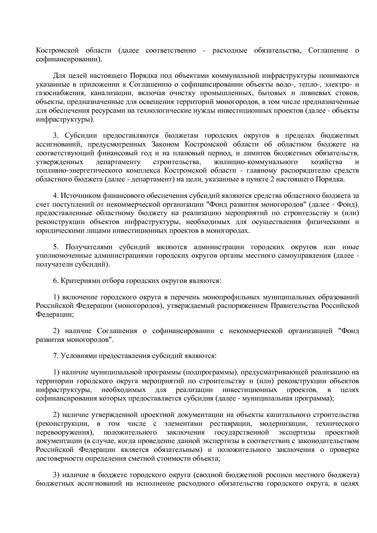 Постановление Администрации Костромской области от 18_08_201.pdf