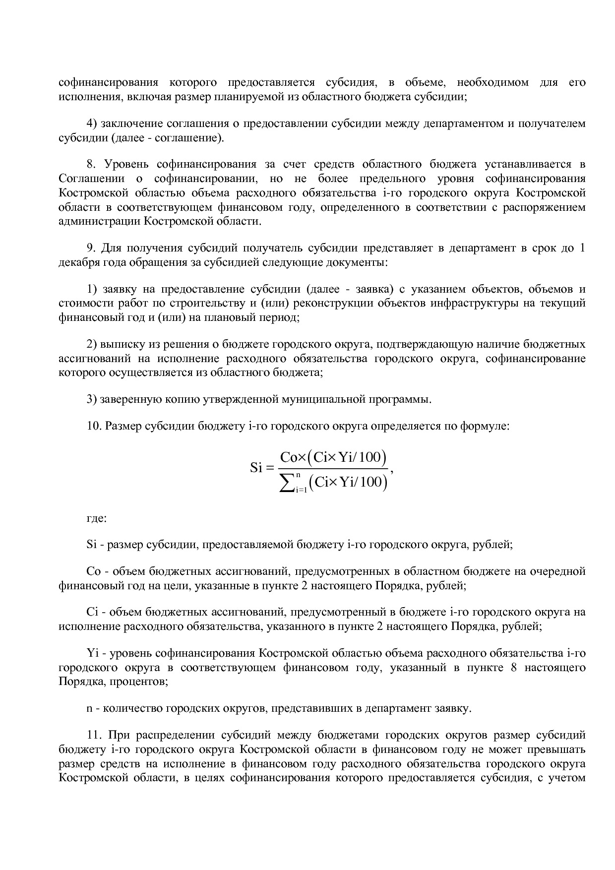 Постановление Администрации Костромской области от 18_08_201.pdf