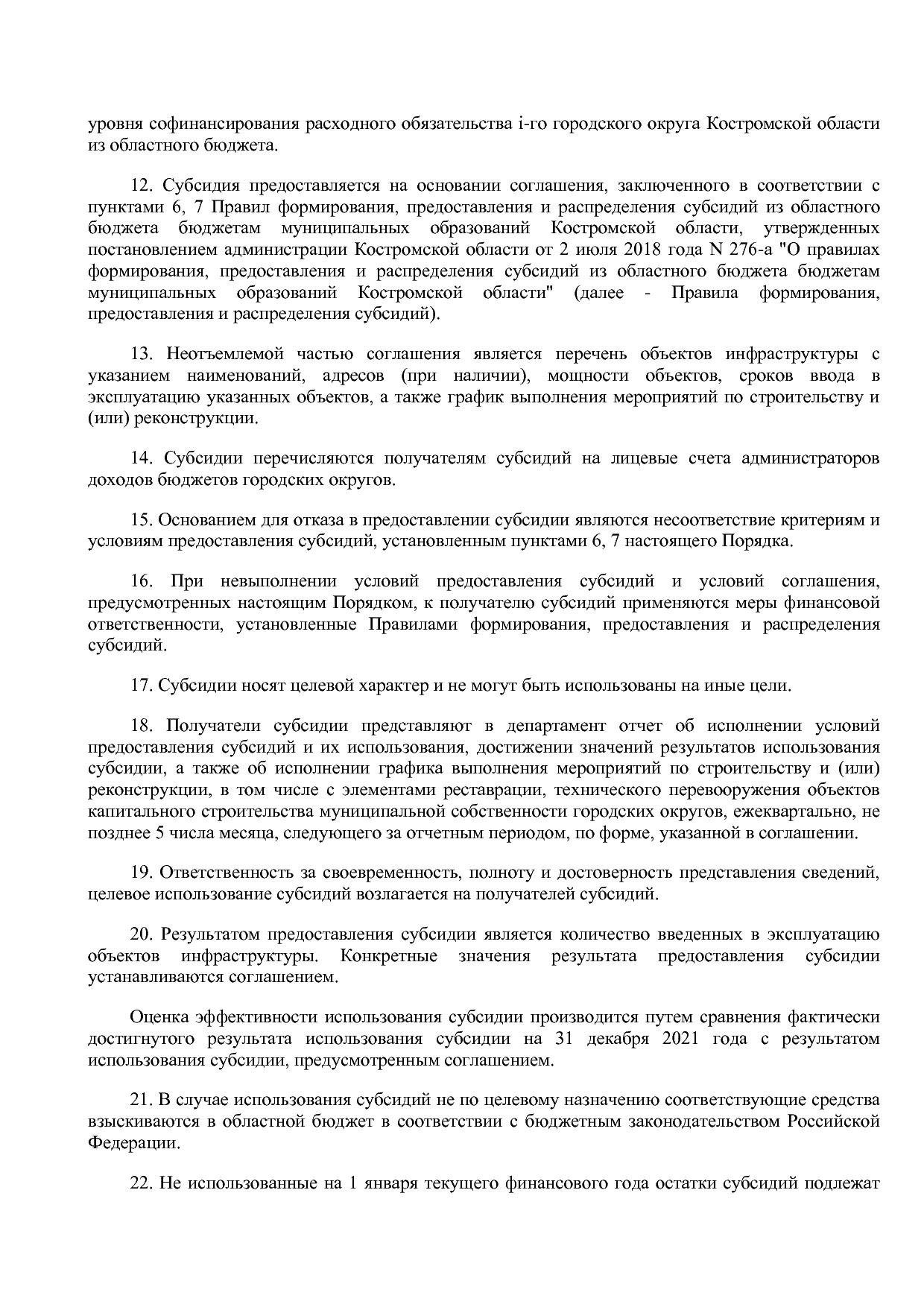 Постановление Администрации Костромской области от 18_08_201.pdf