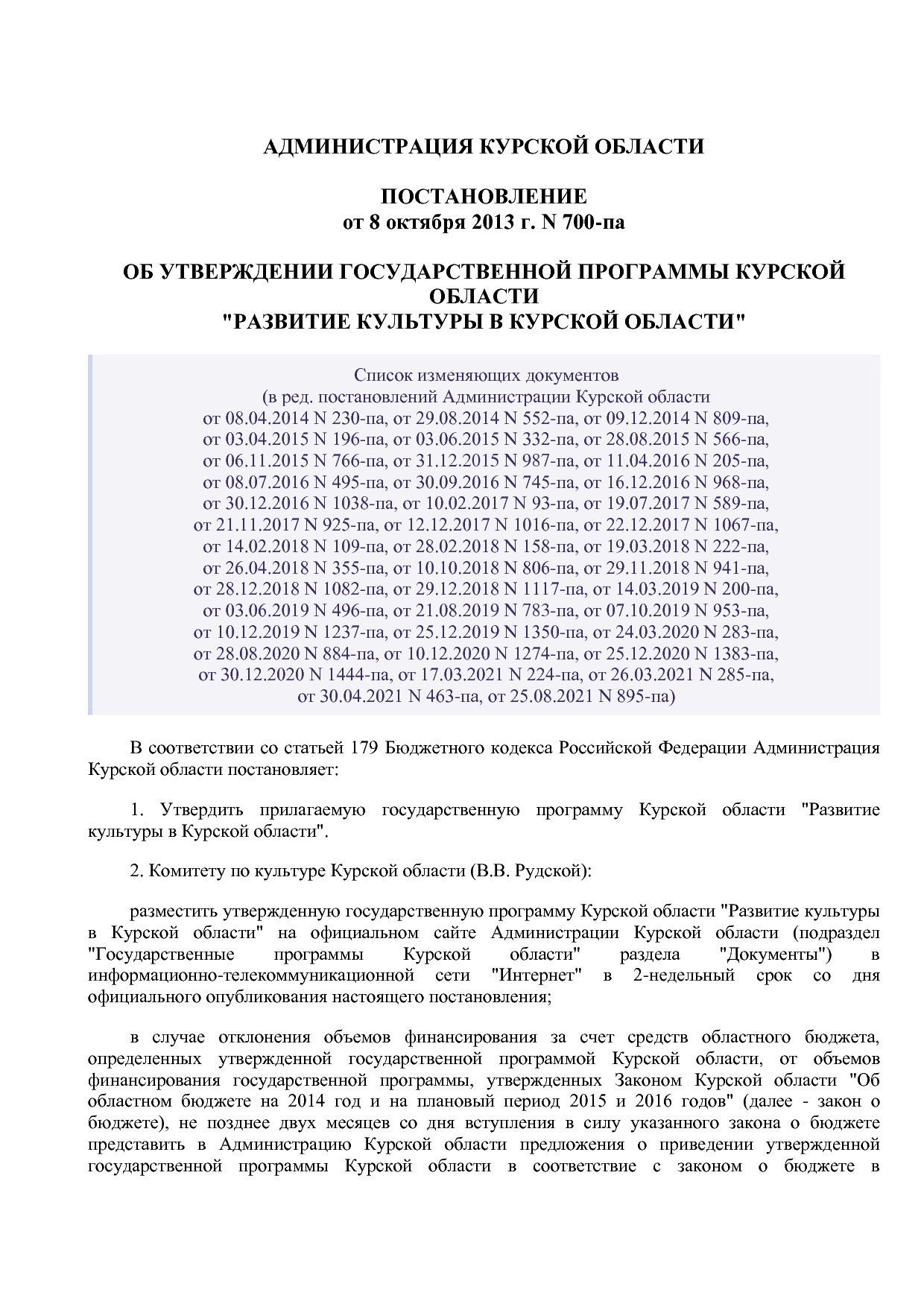 Постановление Администрации Курской области от 08_10_2013 N.pdf