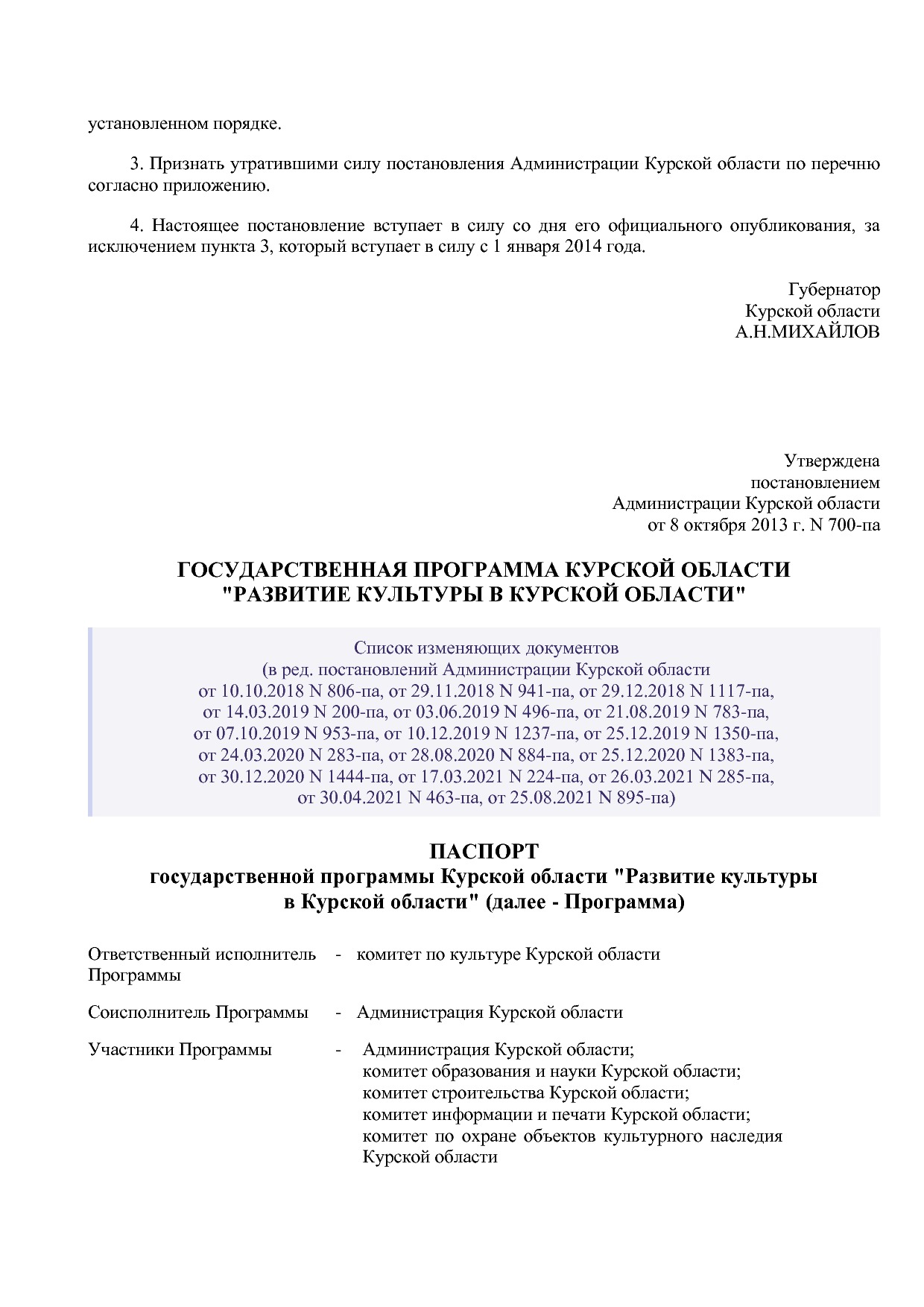 Постановление Администрации Курской области от 08_10_2013 N.pdf