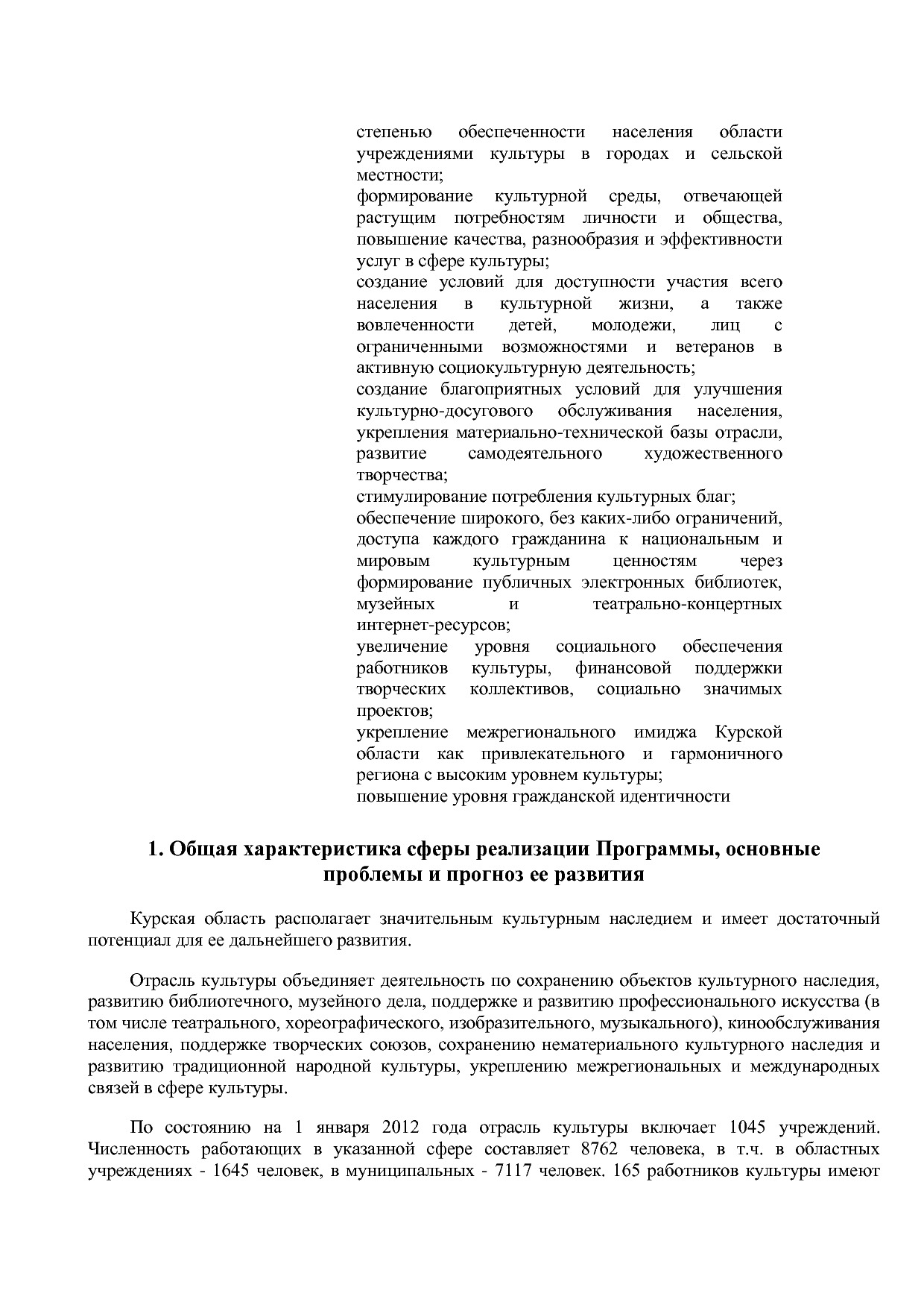 Постановление Администрации Курской области от 08_10_2013 N.pdf