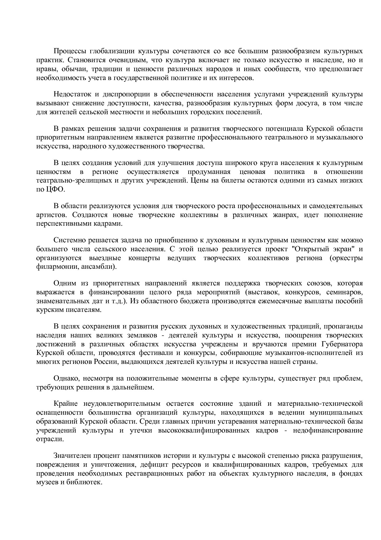 Постановление Администрации Курской области от 08_10_2013 N.pdf