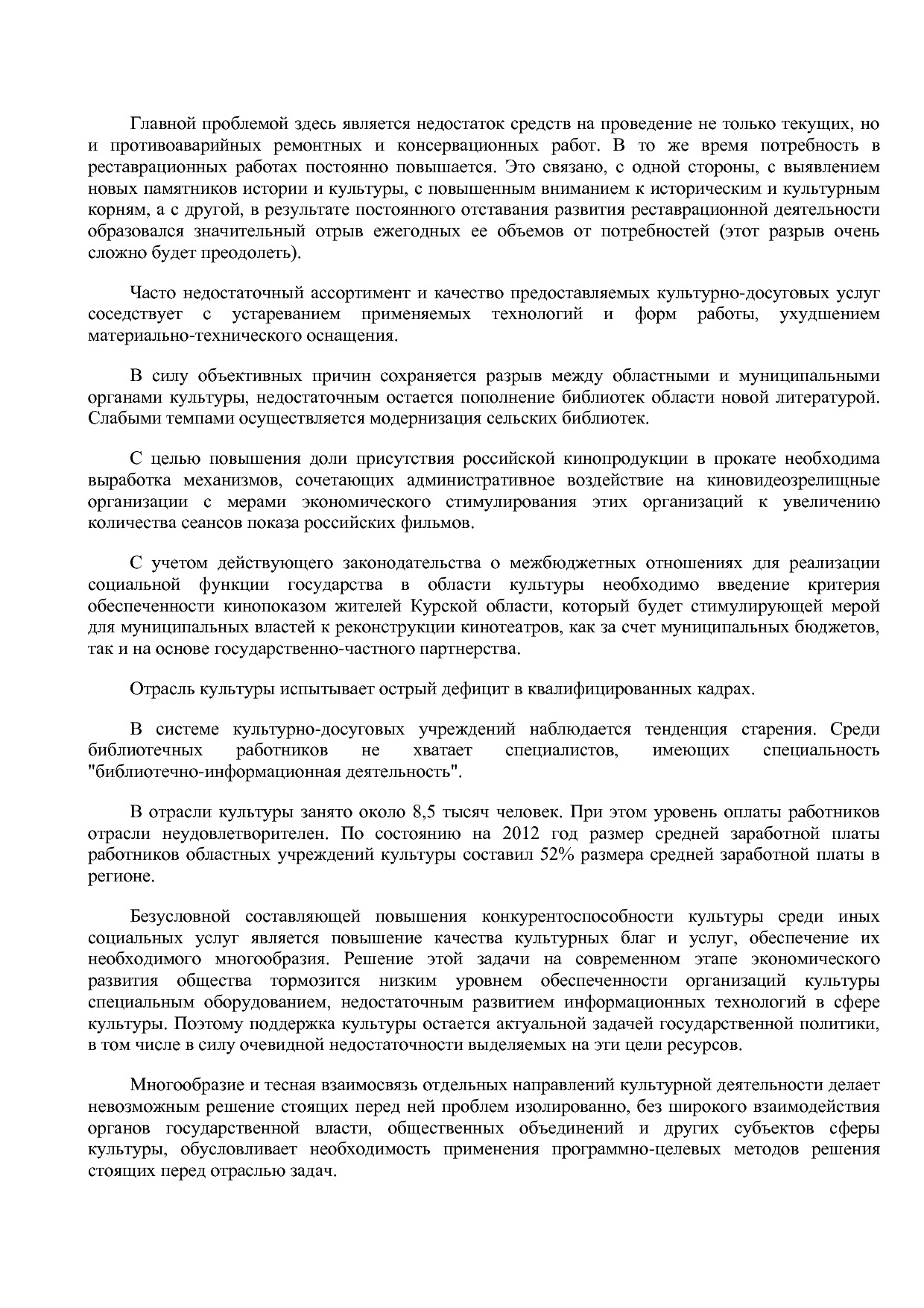 Постановление Администрации Курской области от 08_10_2013 N.pdf