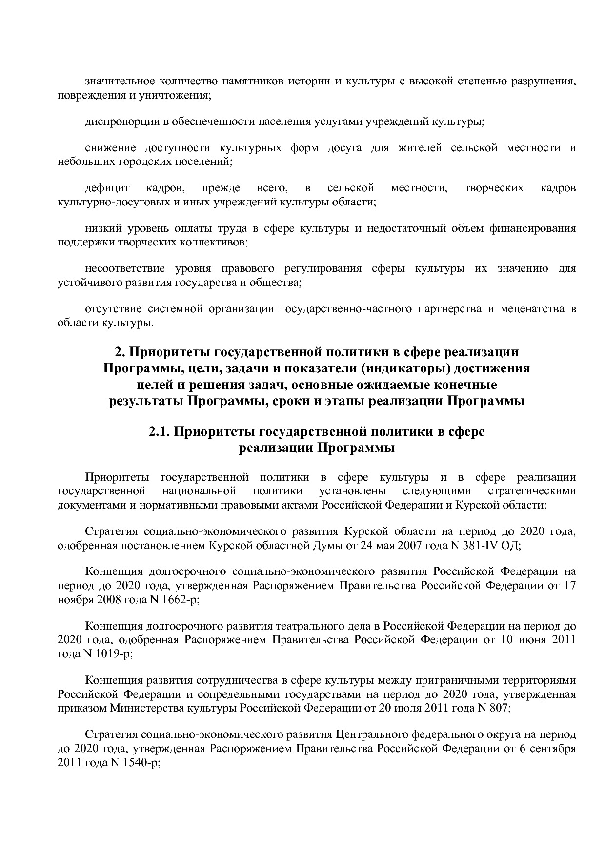 Постановление Администрации Курской области от 08_10_2013 N.pdf