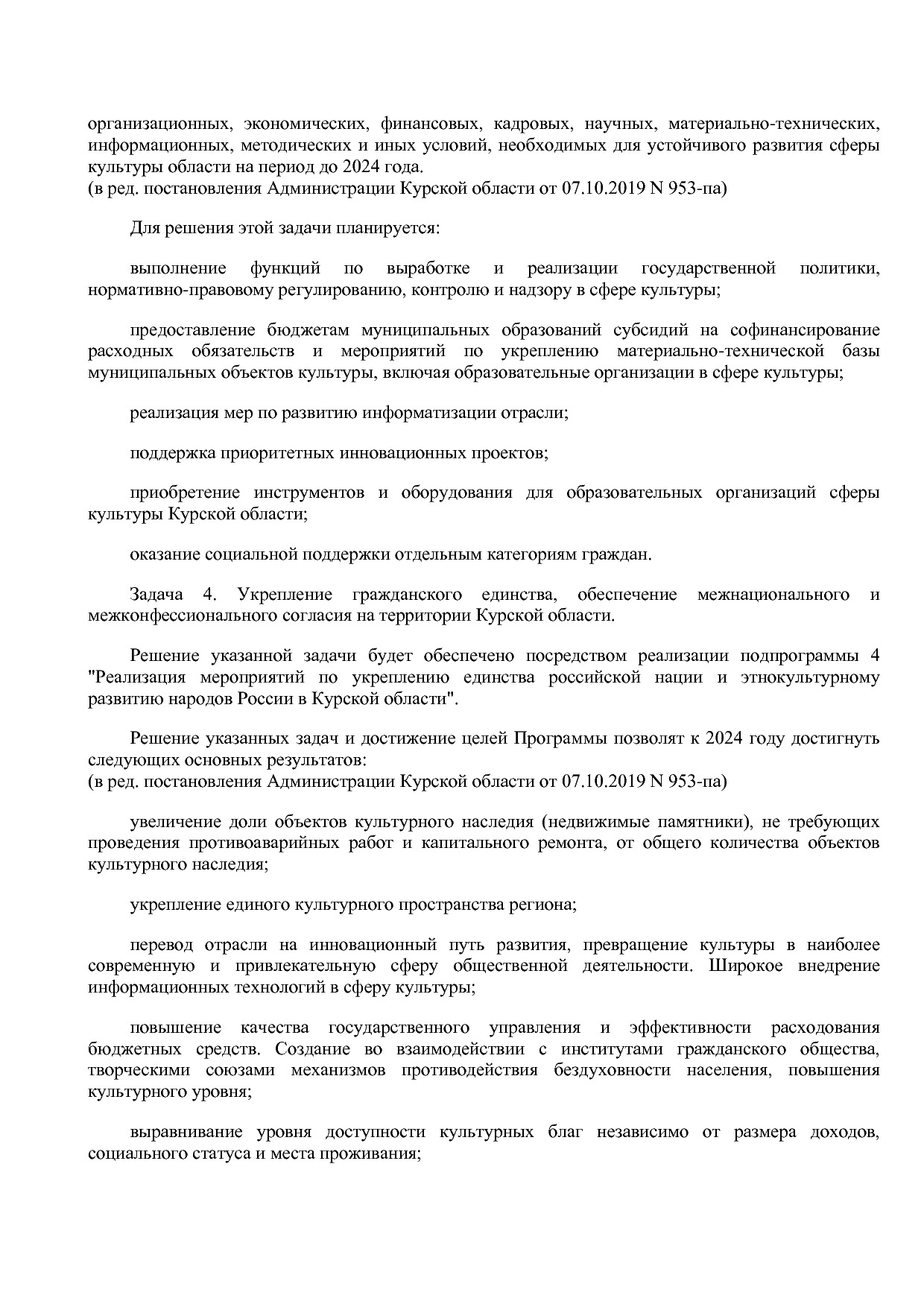 Постановление Администрации Курской области от 08_10_2013 N.pdf